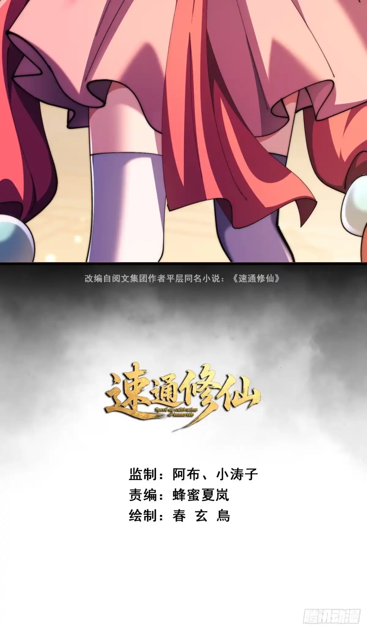 自愧不如-速通修仙-桃乐茜ci（第2张）