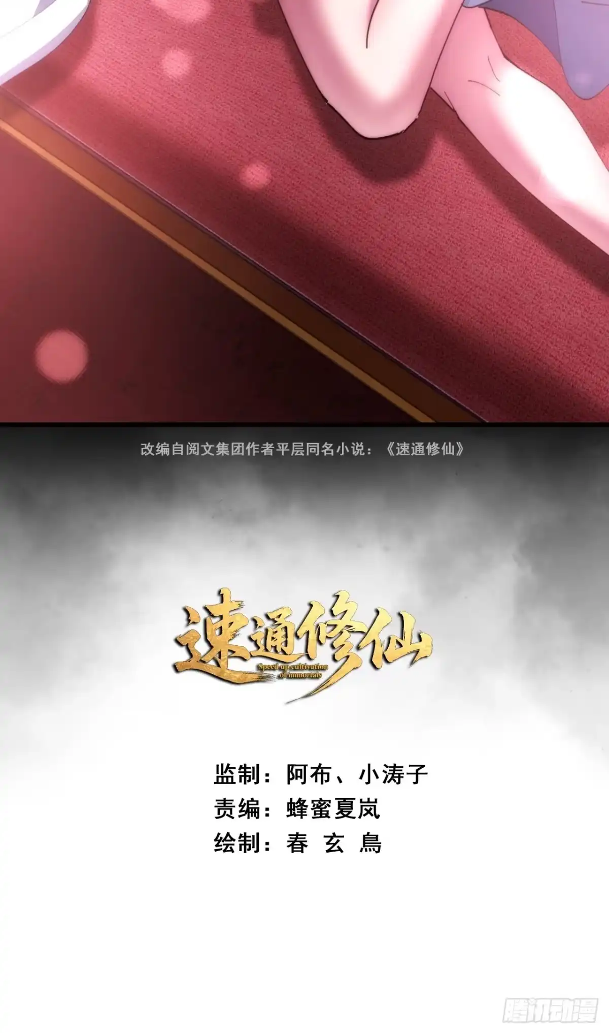奸商-速通修仙-桃乐茜ci（第2张）