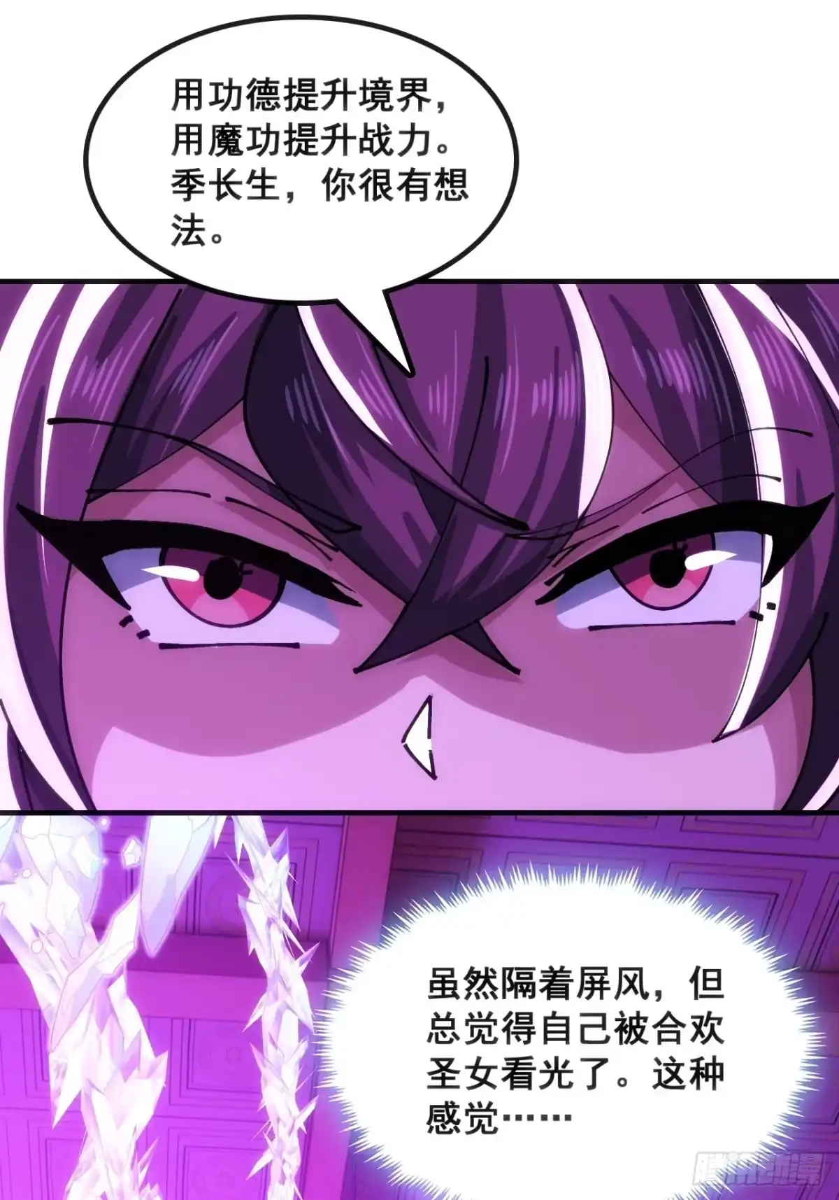 奸商-速通修仙-桃乐茜ci（第13张）