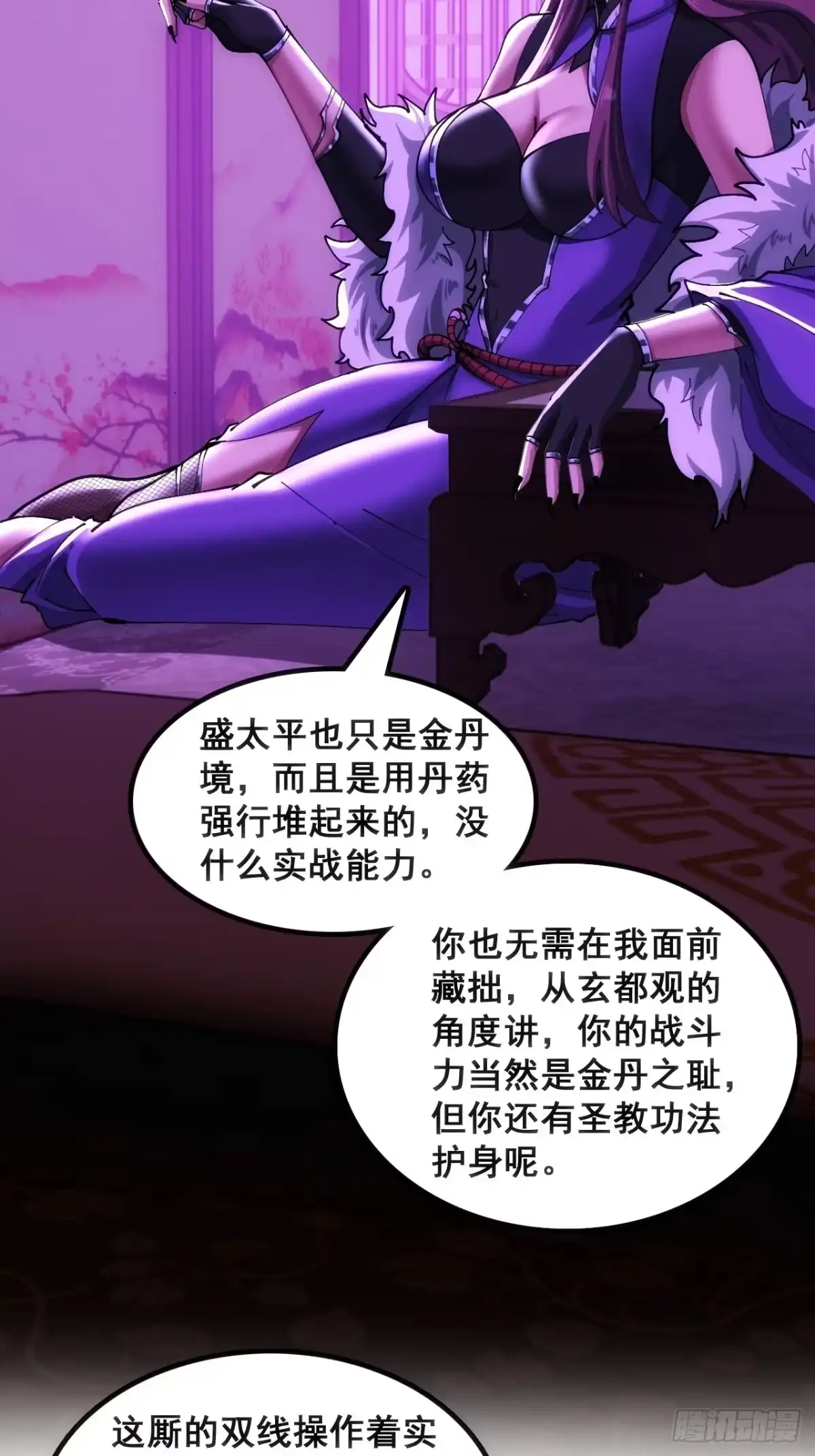 奸商-速通修仙-桃乐茜ci（第9张）