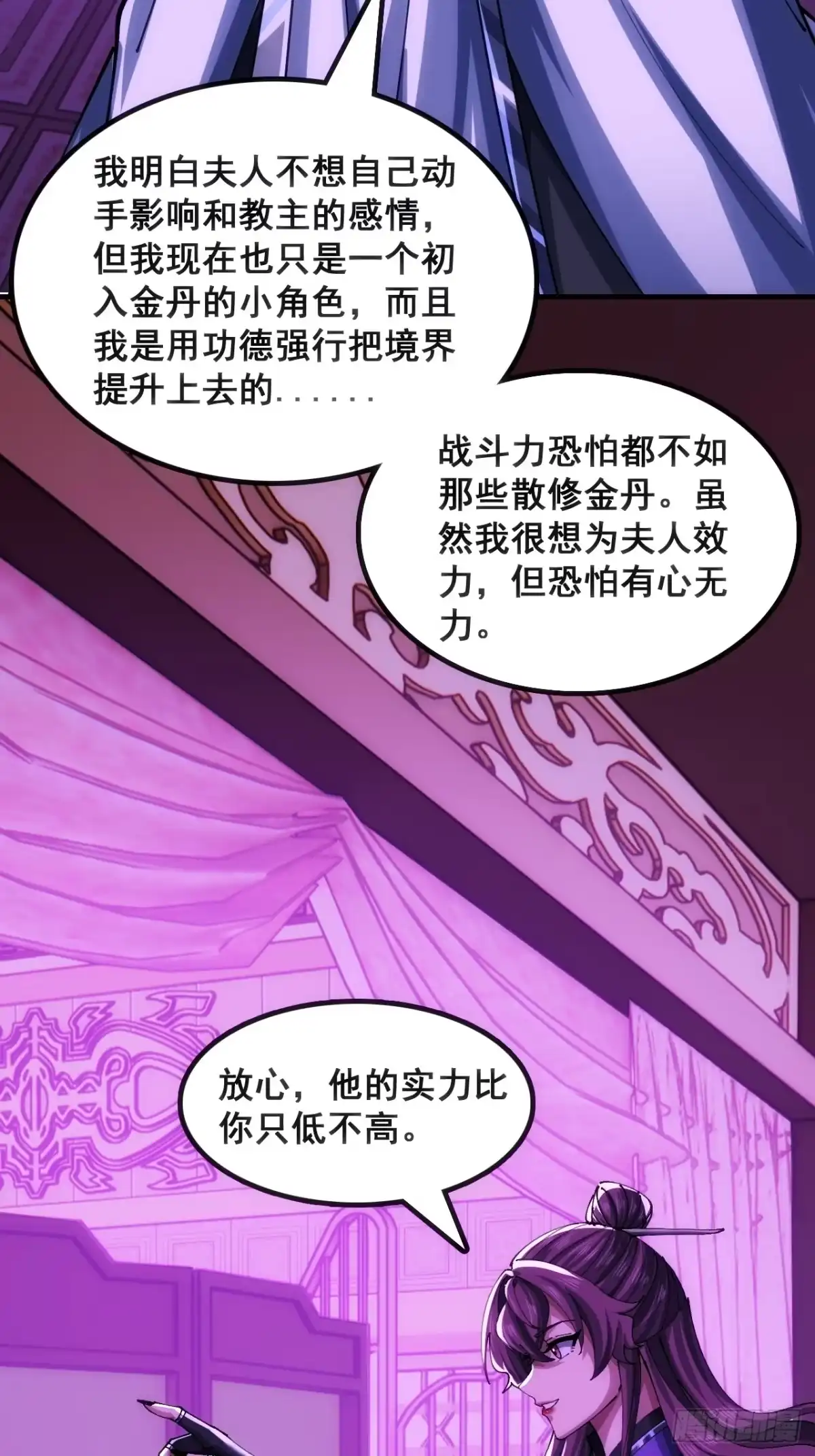 奸商-速通修仙-桃乐茜ci（第8张）