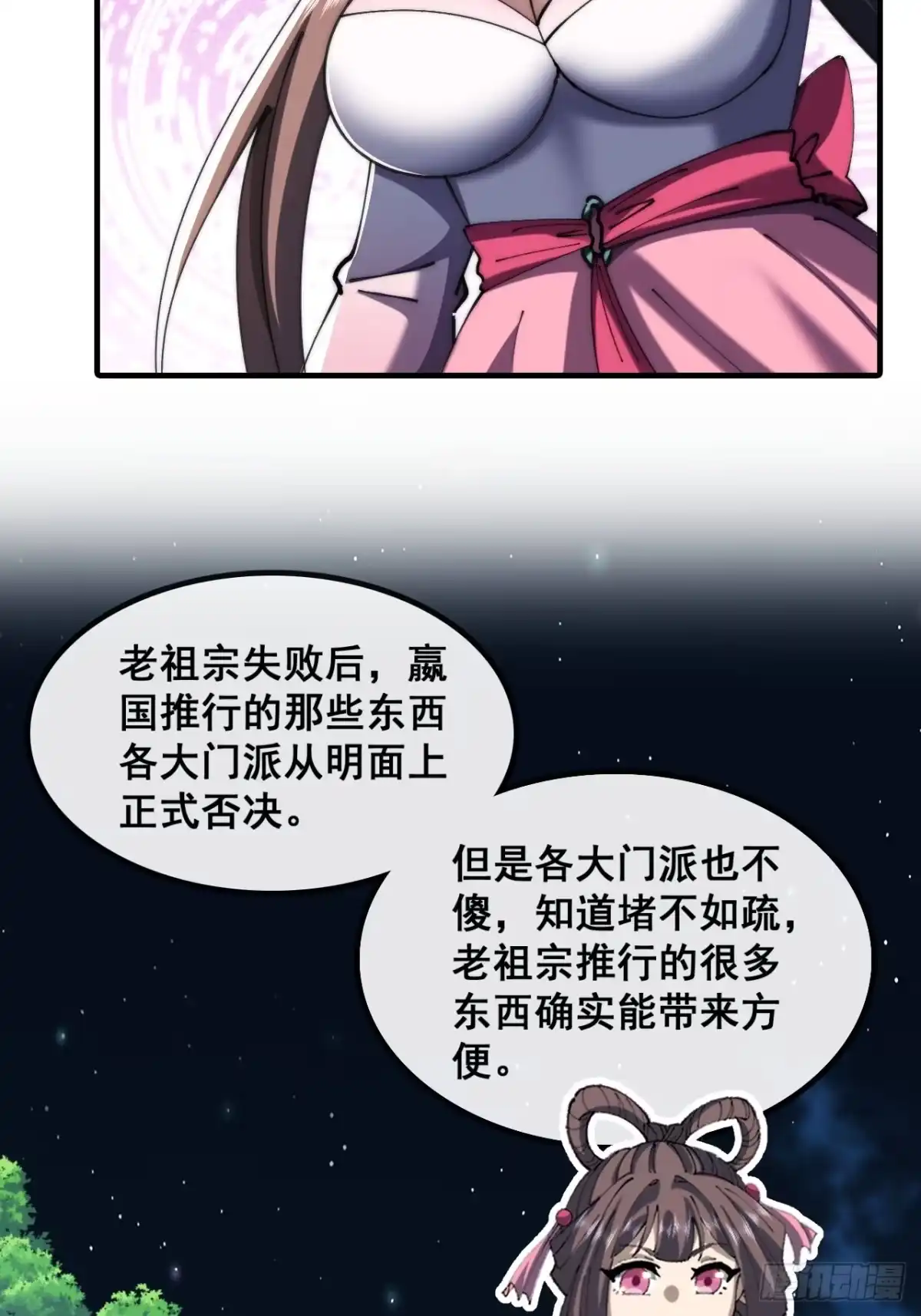宝藏女孩-速通修仙-桃乐茜ci（第31张）