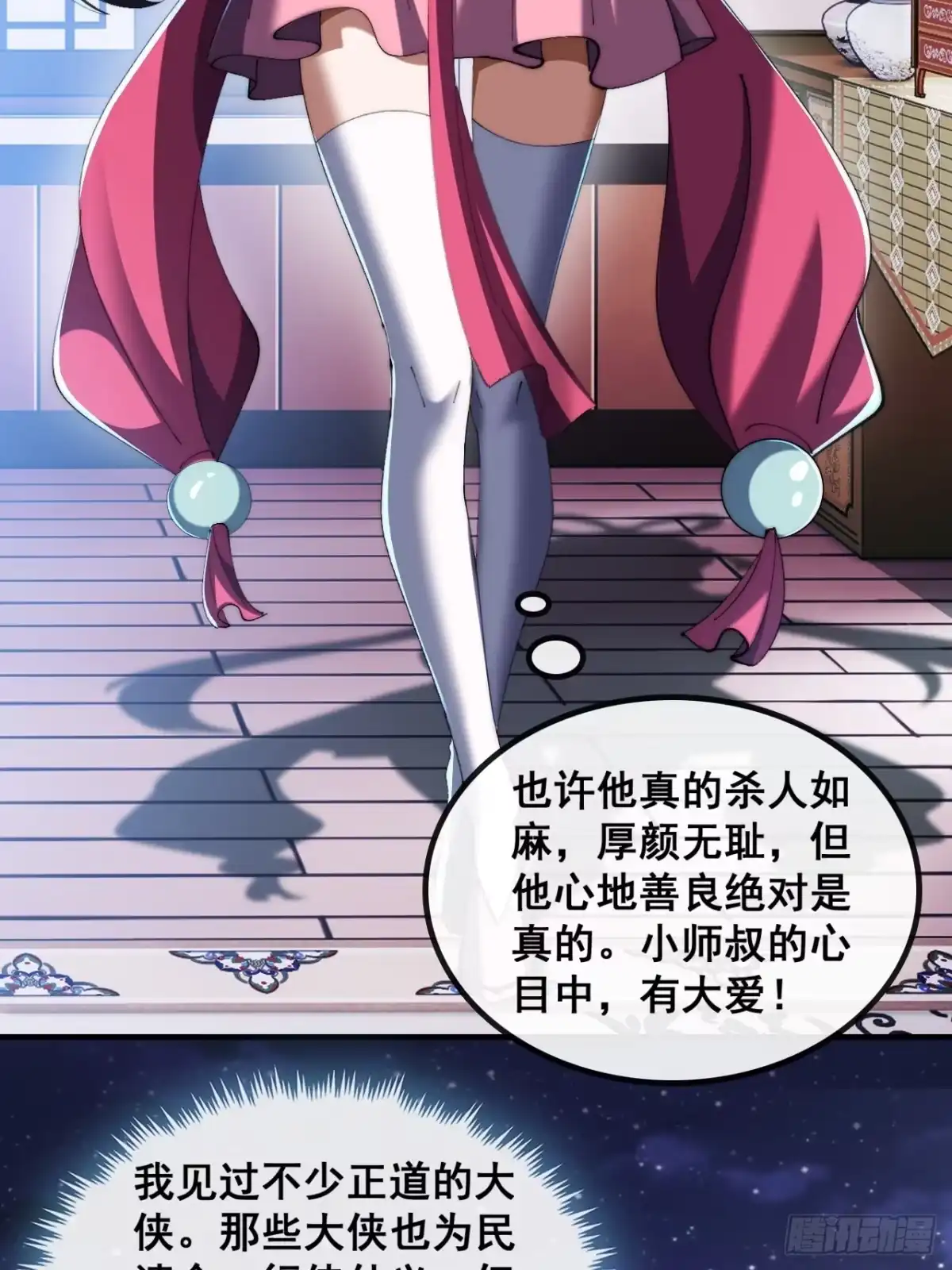 宝藏女孩-速通修仙-桃乐茜ci（第4张）