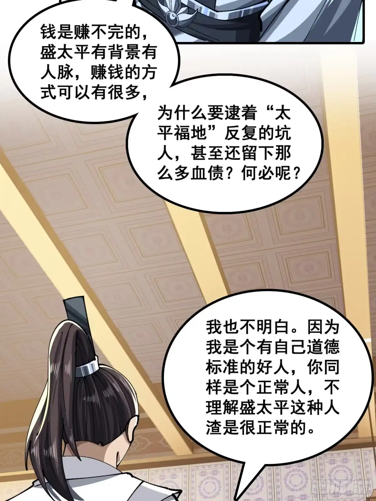 自己动手-速通修仙-桃乐茜ci（第22张）
