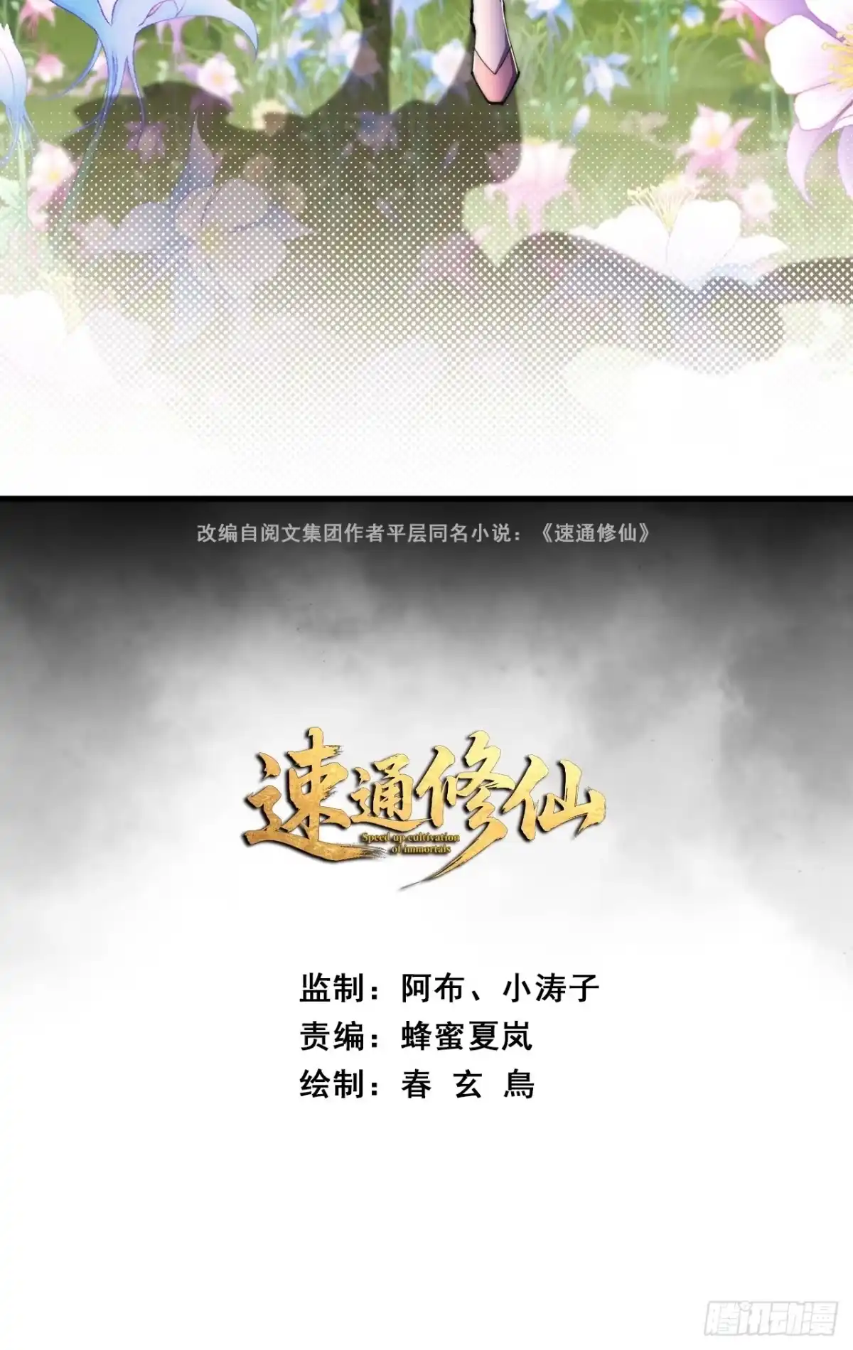 再次伟大-速通修仙-桃乐茜ci（第2张）