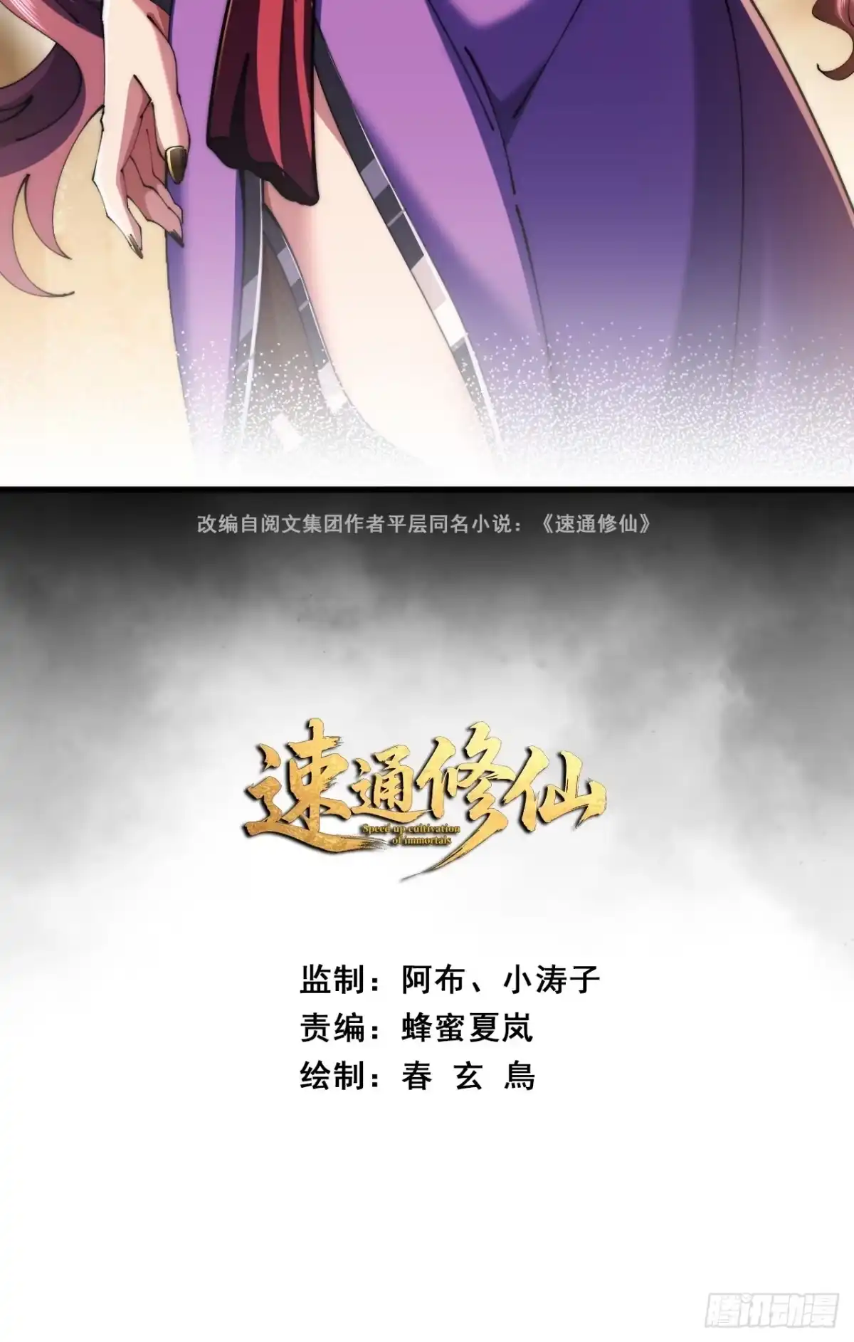 先礼后兵-速通修仙-桃乐茜ci（第2张）
