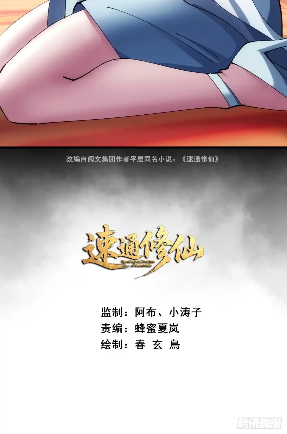 青莲一脉-速通修仙-桃乐茜ci（第2张）