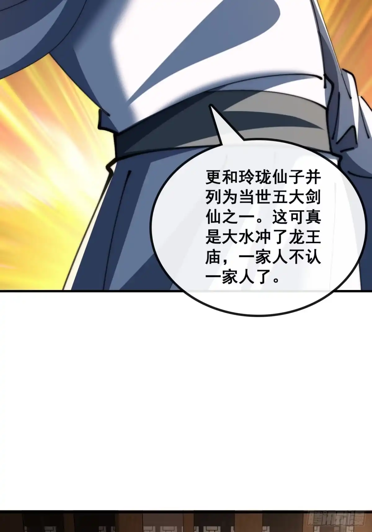 大水冲了龙王庙-速通修仙-桃乐茜ci（第8张）