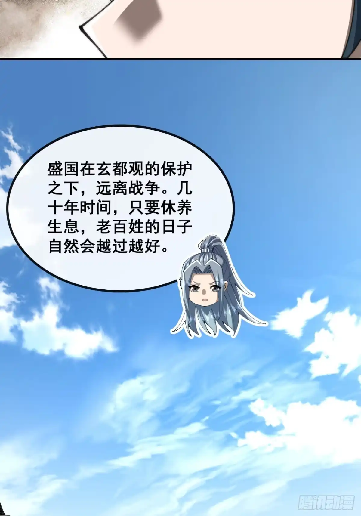 太年轻-速通修仙-桃乐茜ci（第7张）