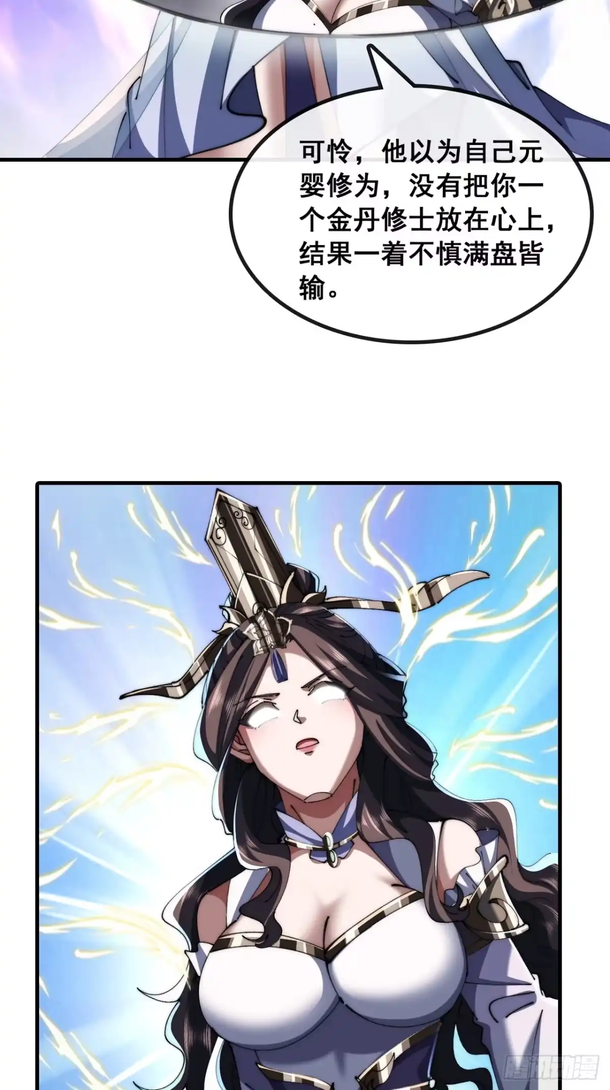 仙子饶命-速通修仙-桃乐茜ci（第4张）