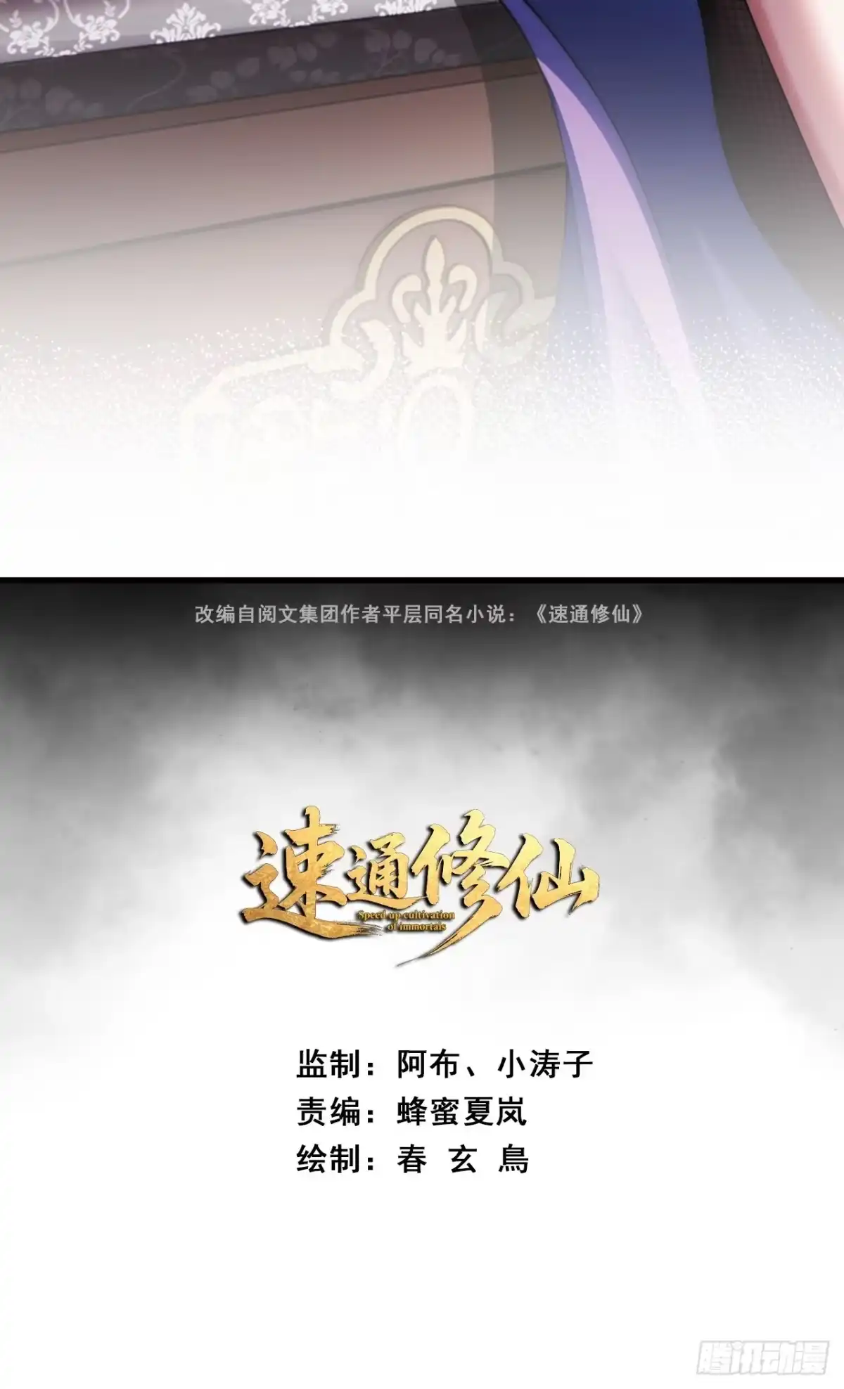仙子饶命-速通修仙-桃乐茜ci（第2张）