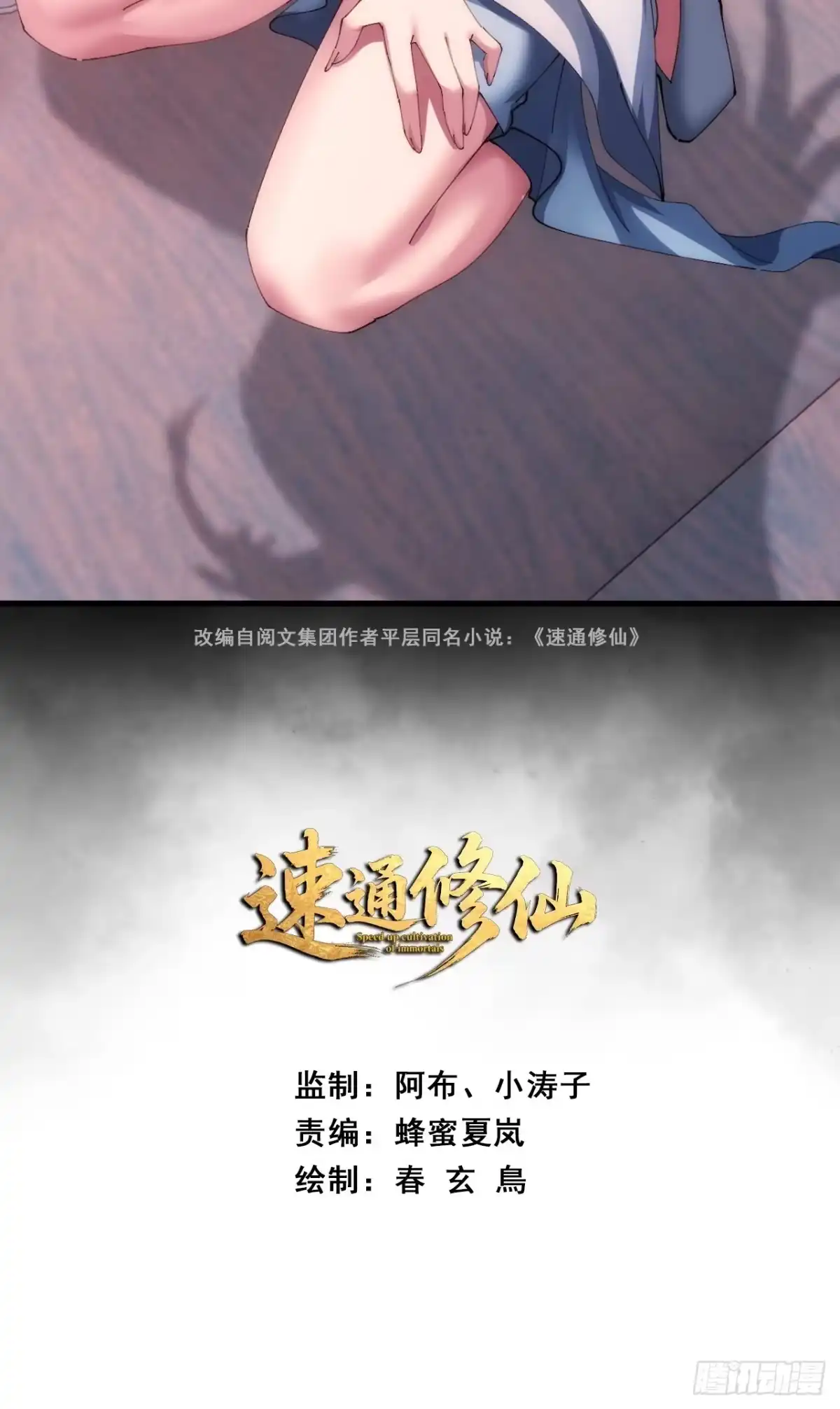你干了-速通修仙-桃乐茜ci（第2张）