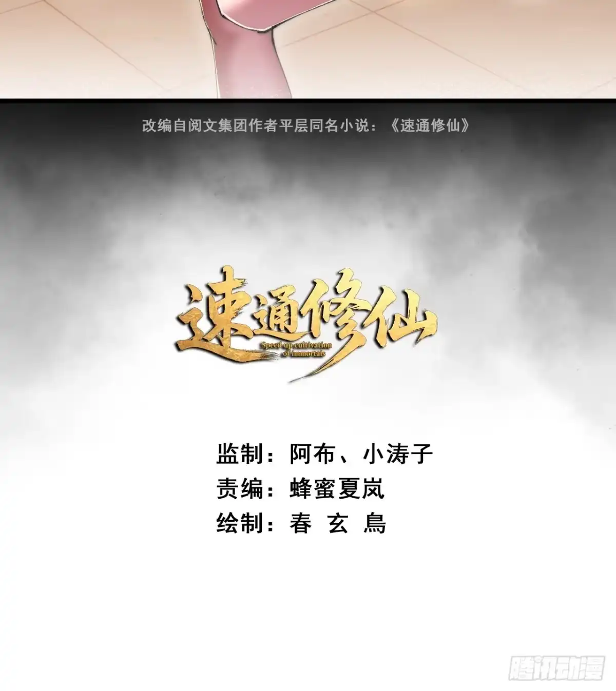 我有罪-速通修仙-桃乐茜ci（第2张）