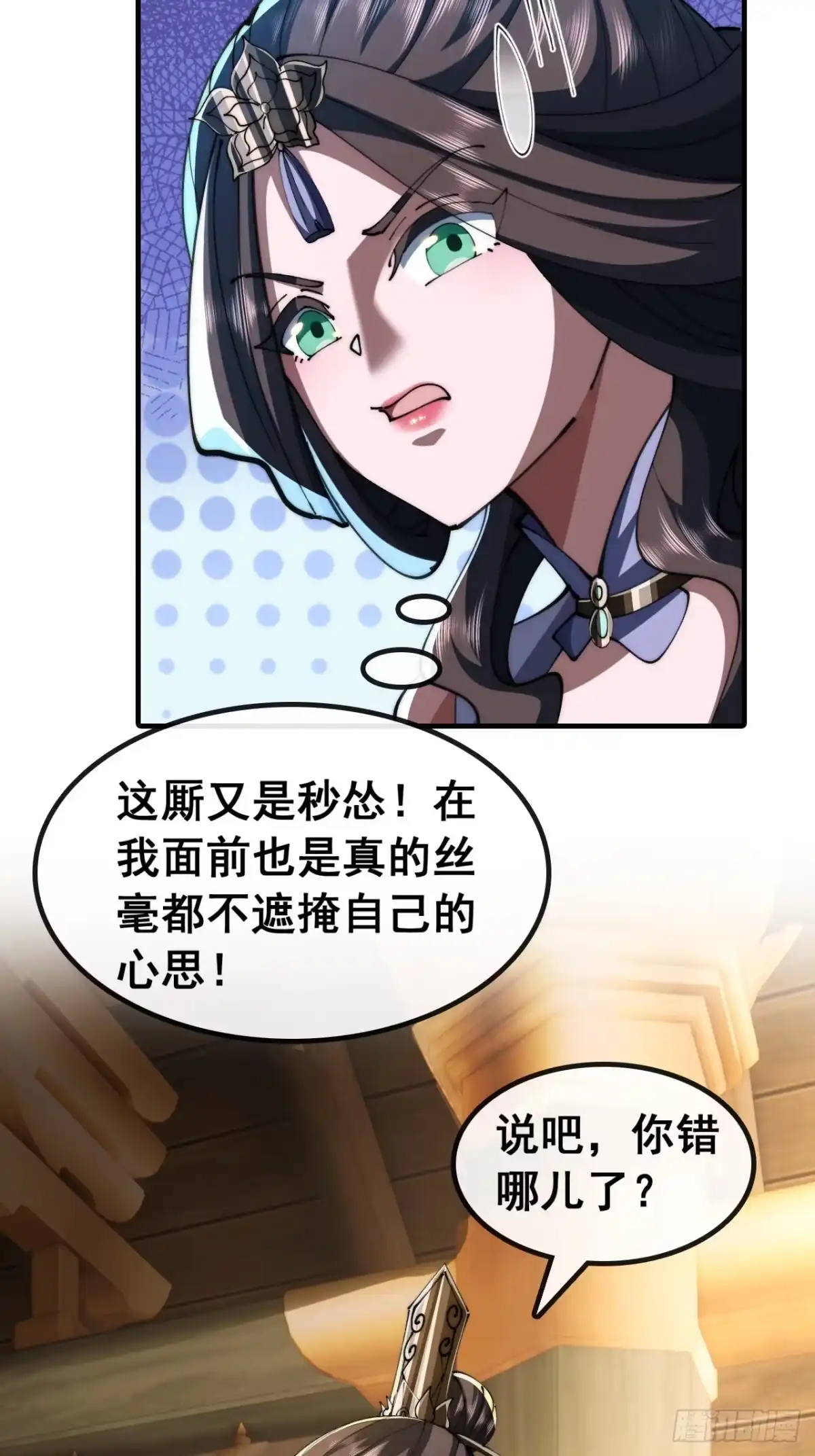 我有罪-速通修仙-桃乐茜ci（第19张）