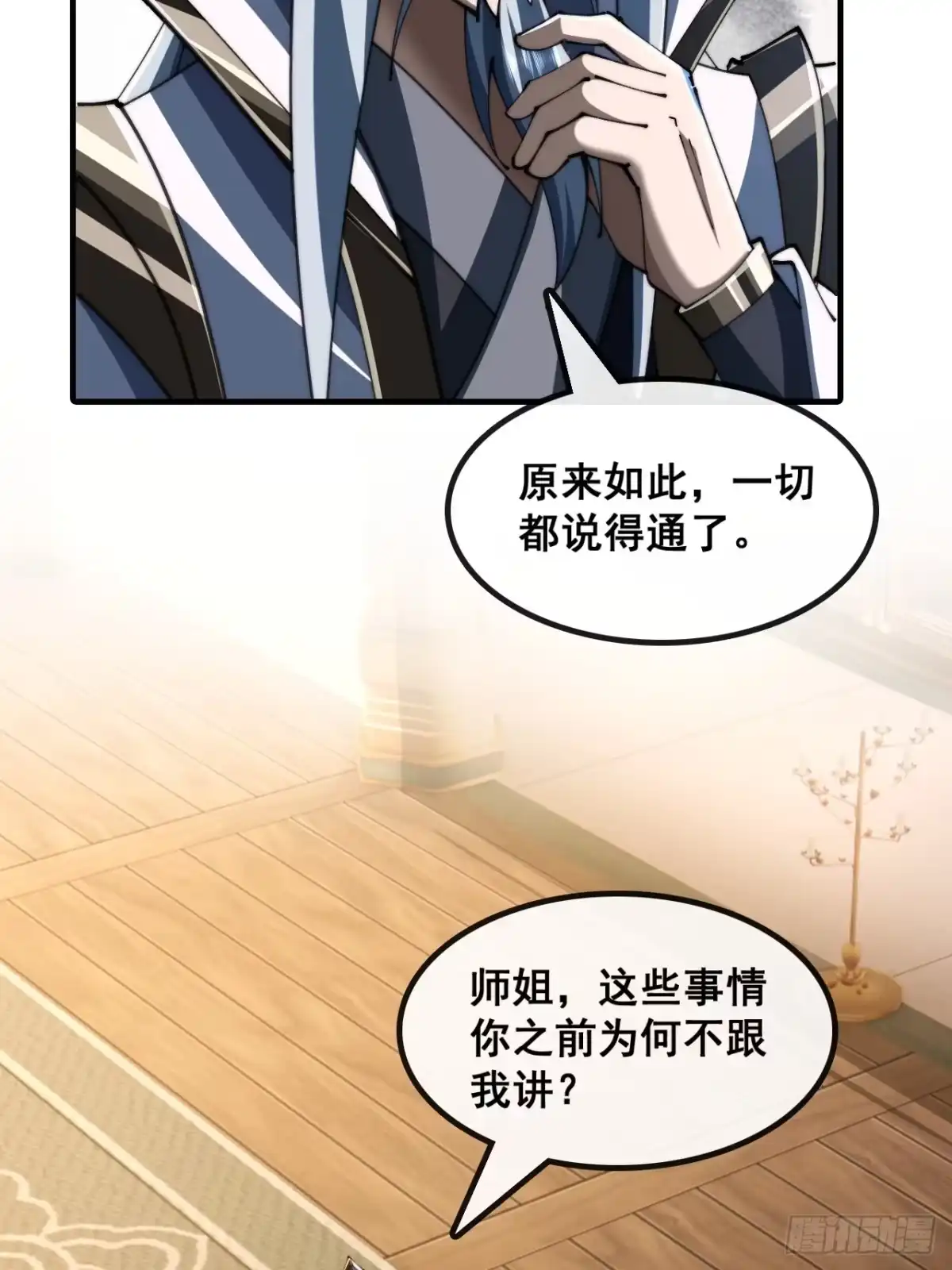 师姐说的对-速通修仙-桃乐茜ci（第9张）