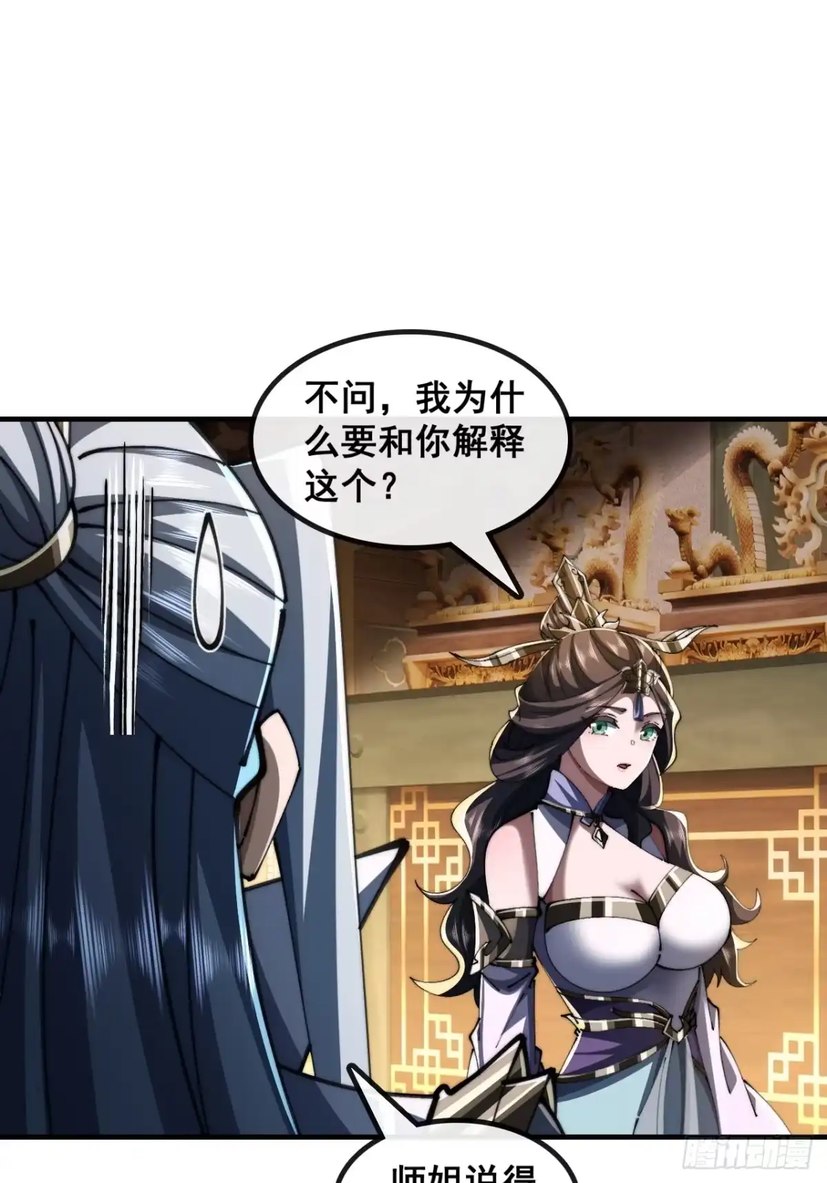 师姐说的对-速通修仙-桃乐茜ci（第13张）