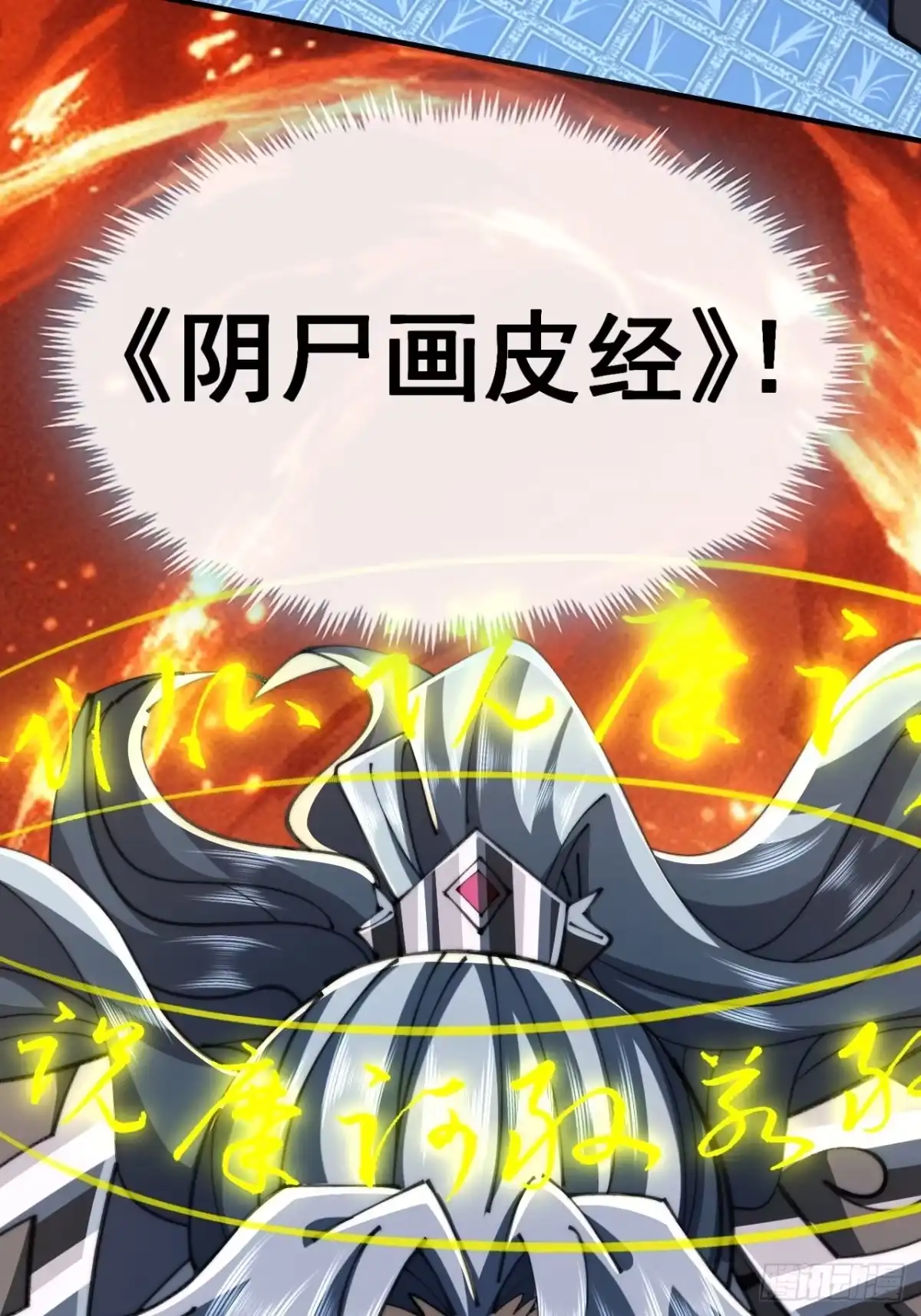 阴尸画皮经-速通修仙-桃乐茜ci（第26张）