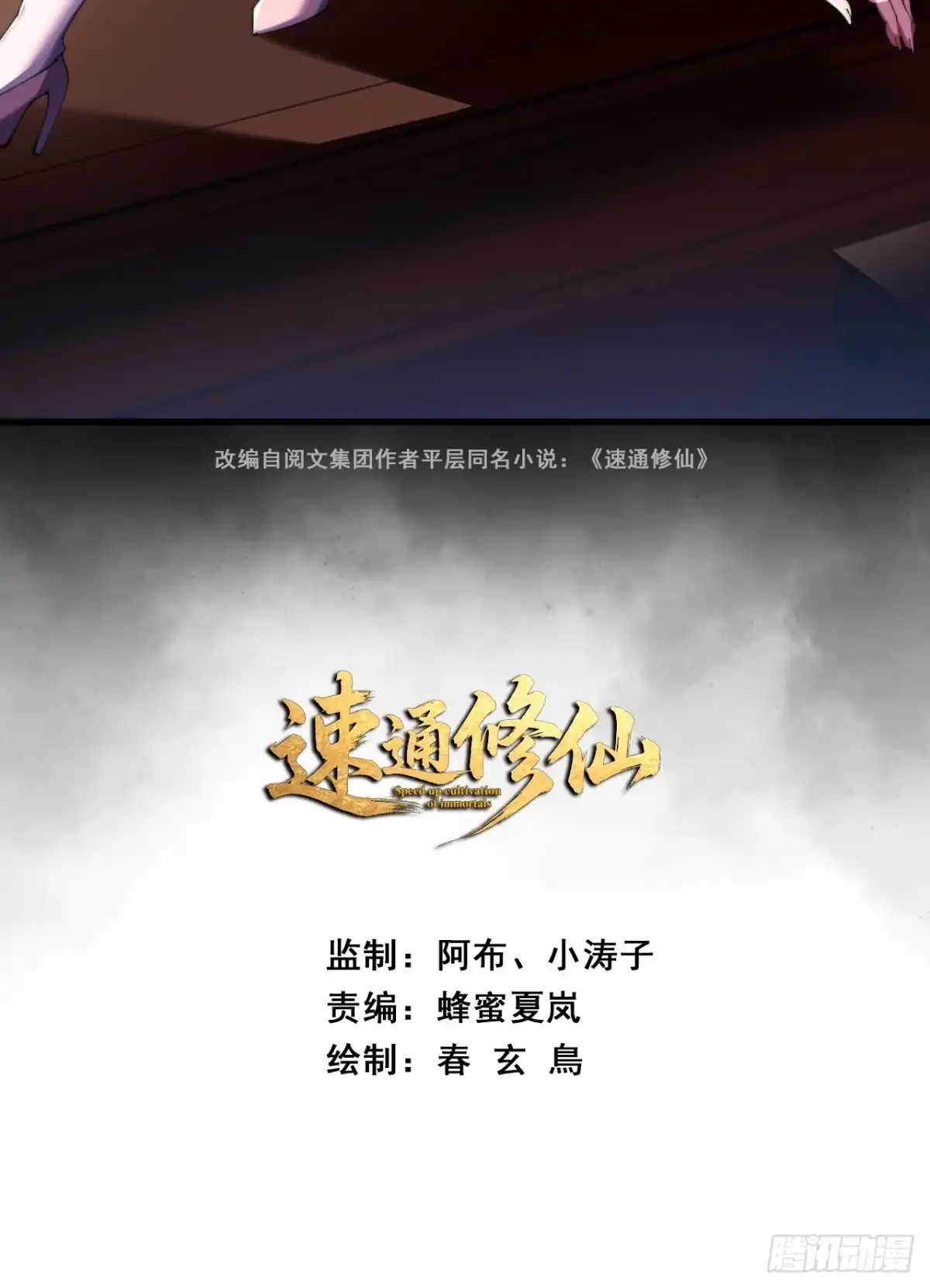 阴尸画皮经-速通修仙-桃乐茜ci（第2张）