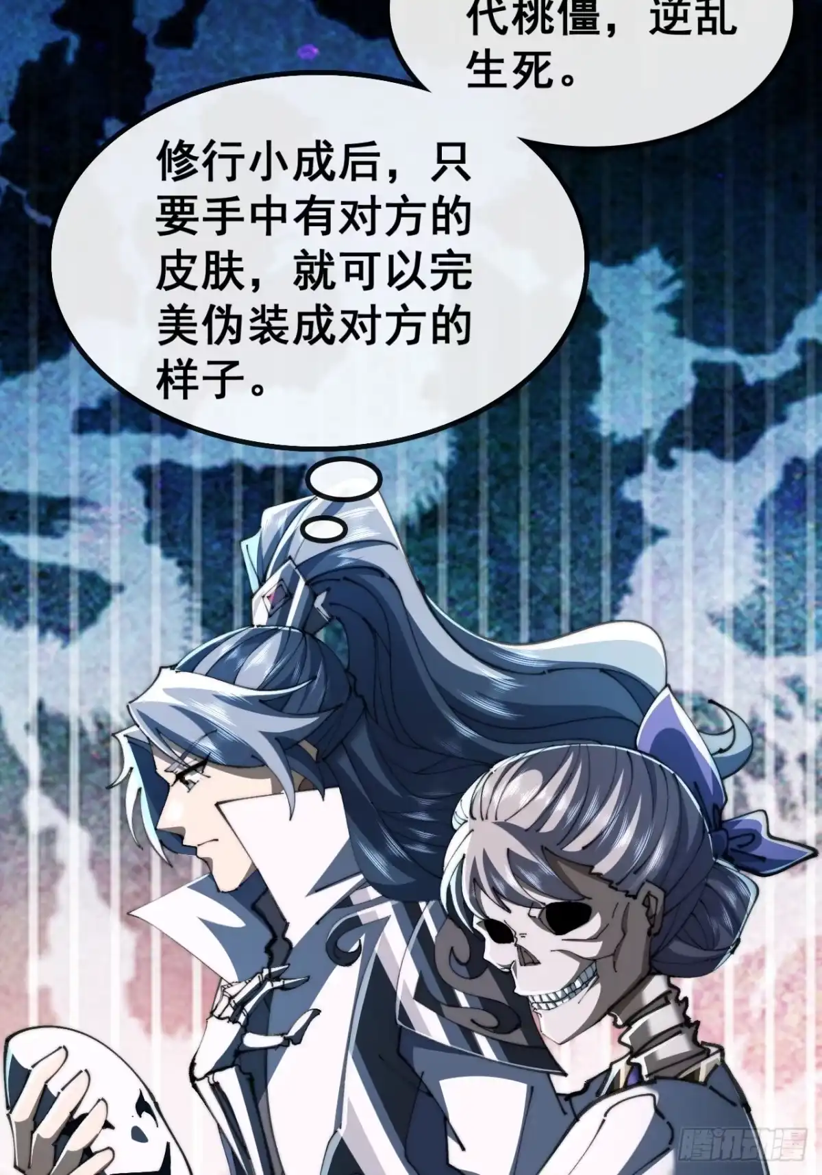 阴尸画皮经-速通修仙-桃乐茜ci（第30张）