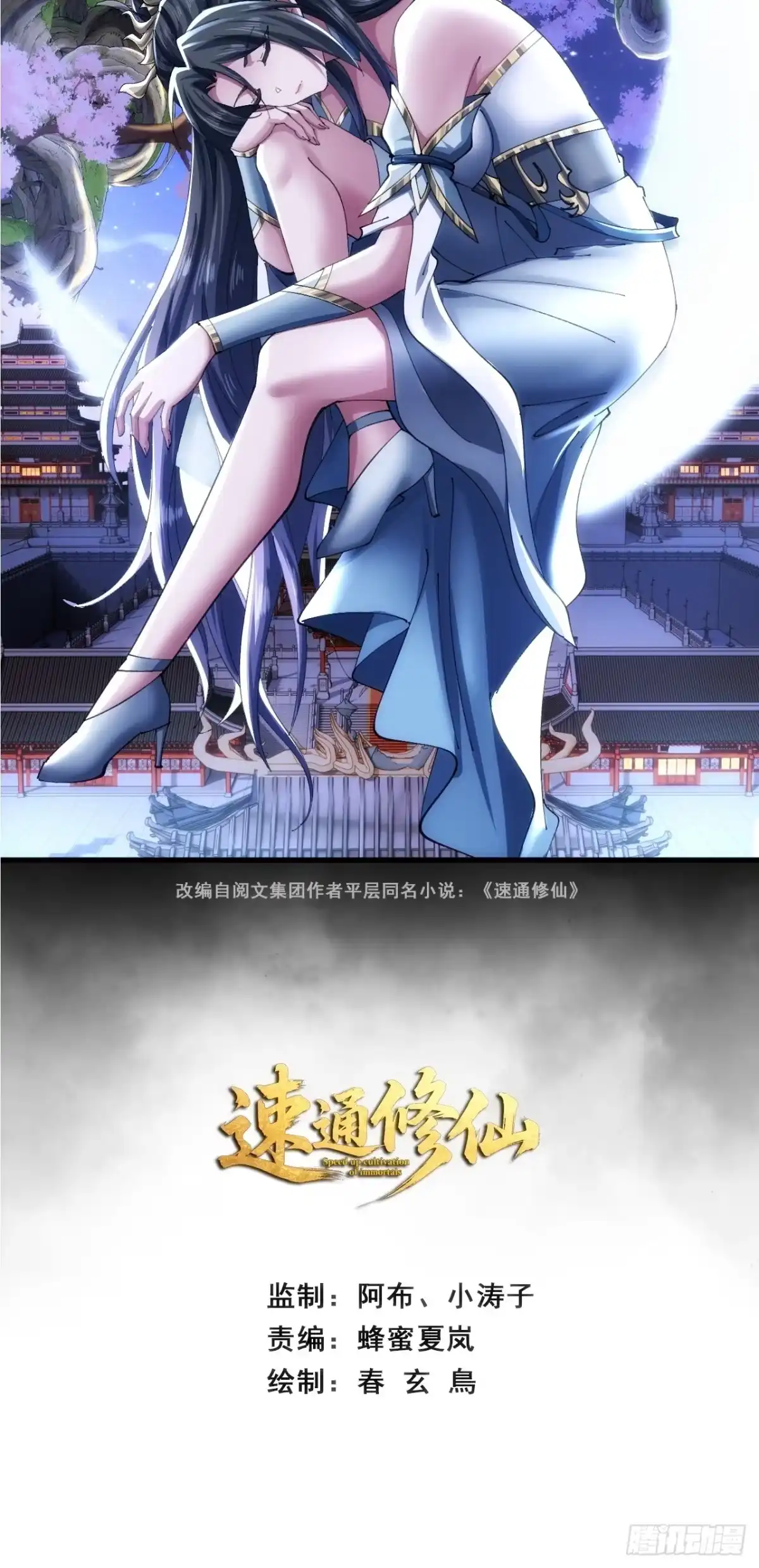 以下犯上-速通修仙-桃乐茜ci（第1张）