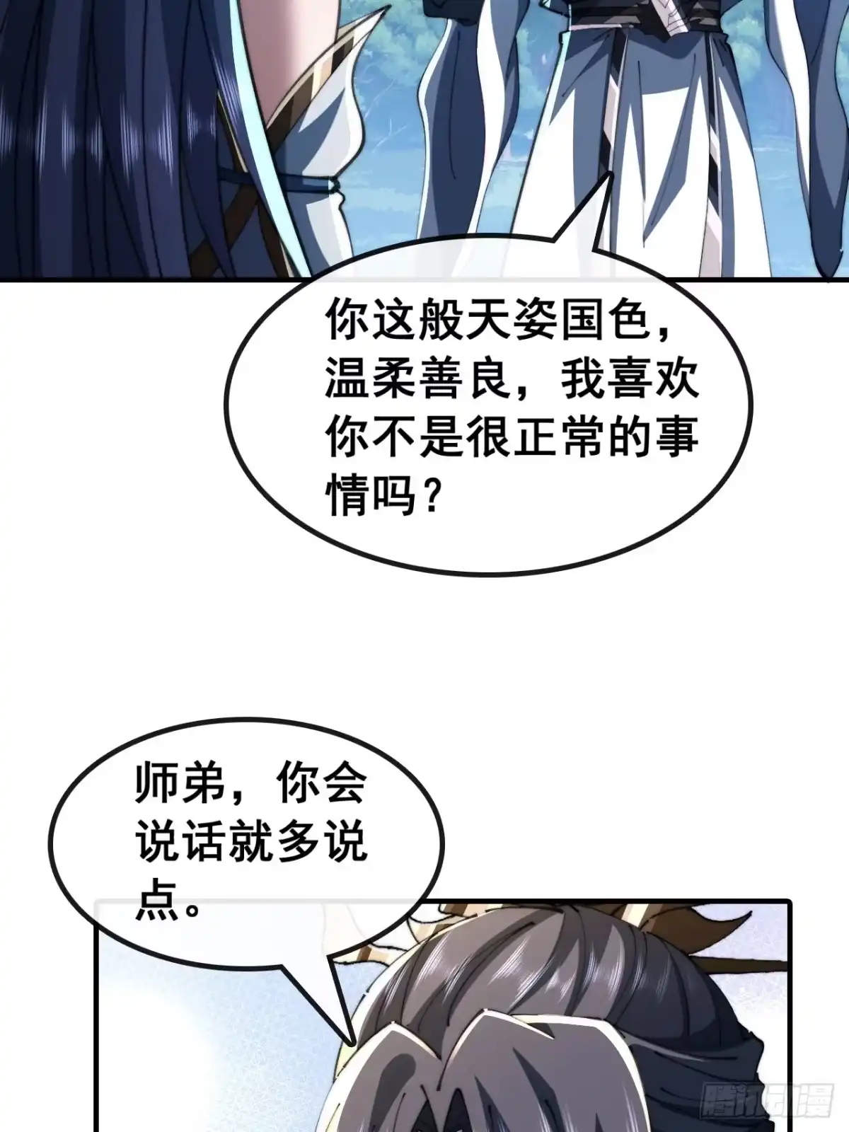 一首诗-速通修仙-桃乐茜ci（第14张）