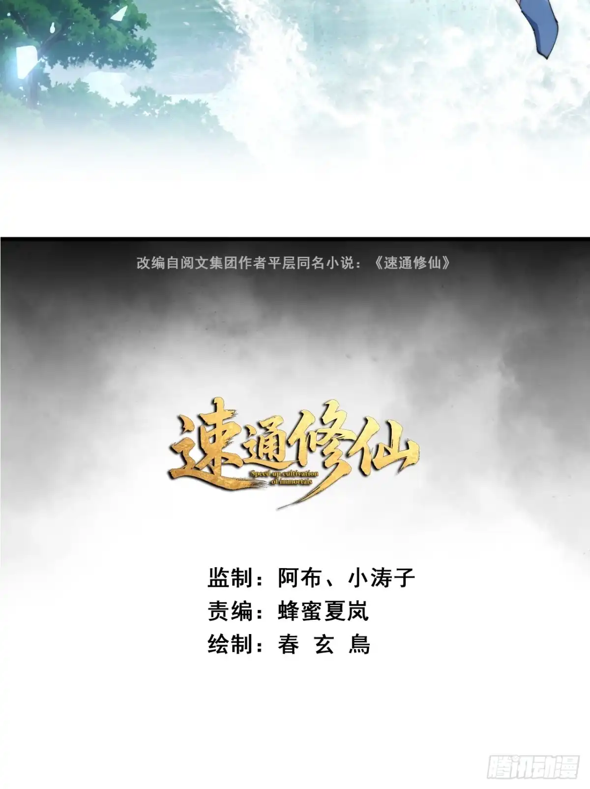 一首诗-速通修仙-桃乐茜ci（第2张）