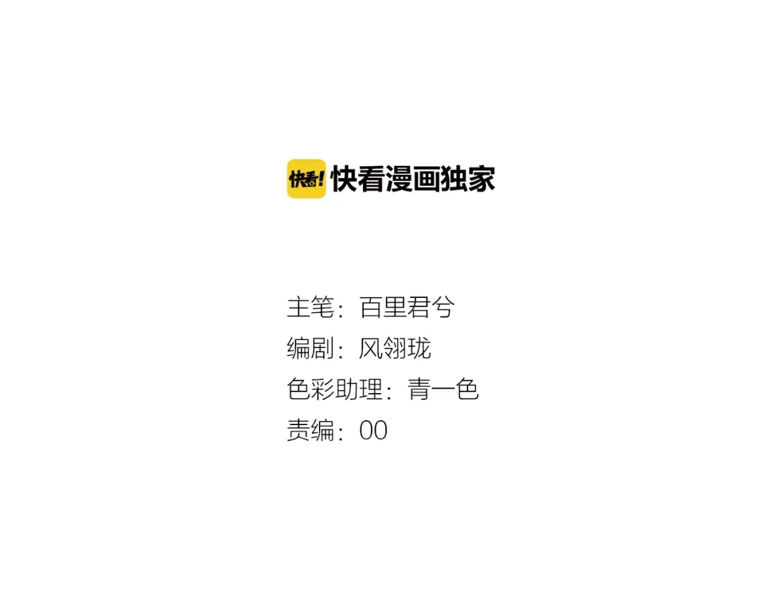第9话是她么？-夙夜长歌-百里君兮（主笔）+风翎珑（编剧）（第4张）