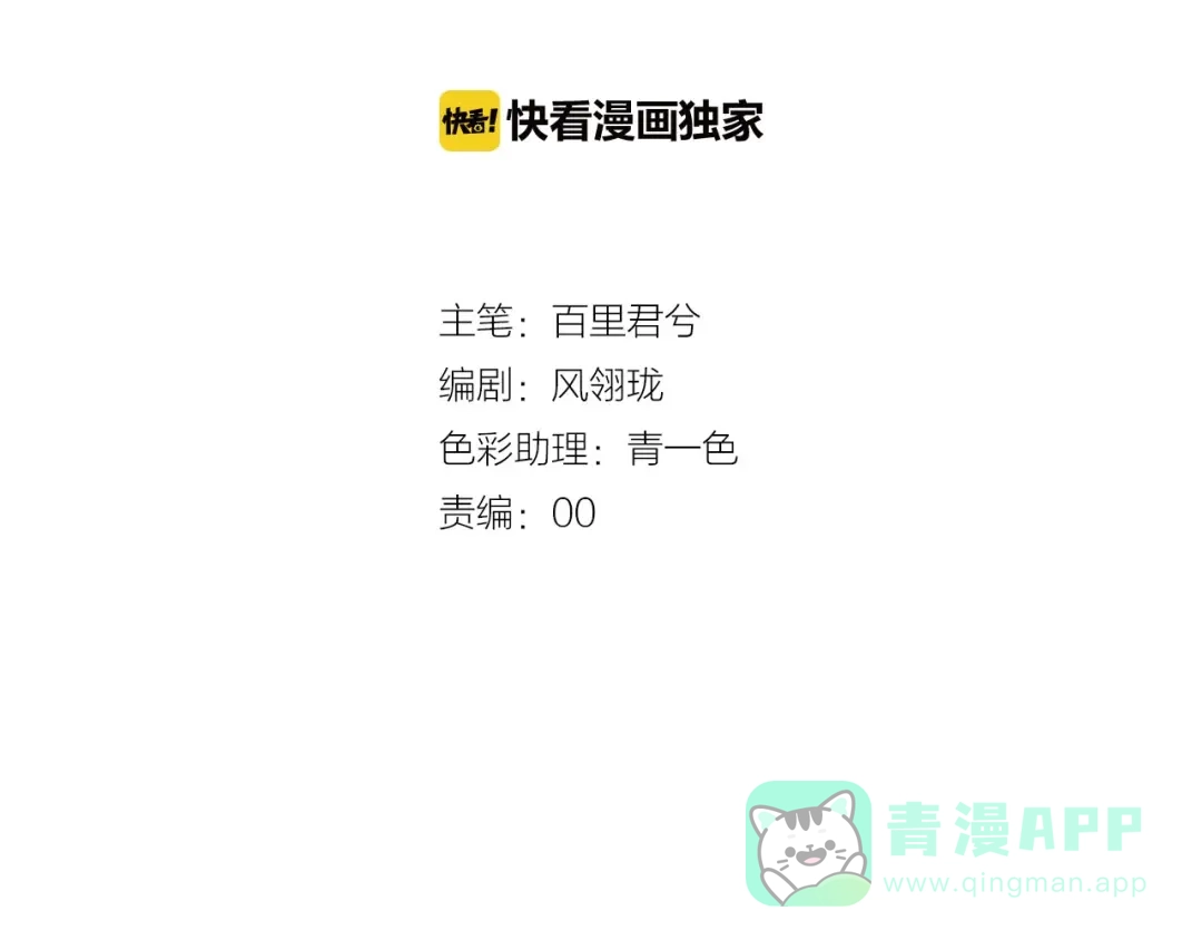 第10话不配-夙夜长歌-百里君兮（主笔）+风翎珑（编剧）（第11张）