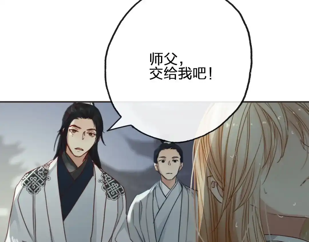 第8话师尊的问题-夙夜长歌-百里君兮（主笔）+风翎珑（编剧）（第29张）