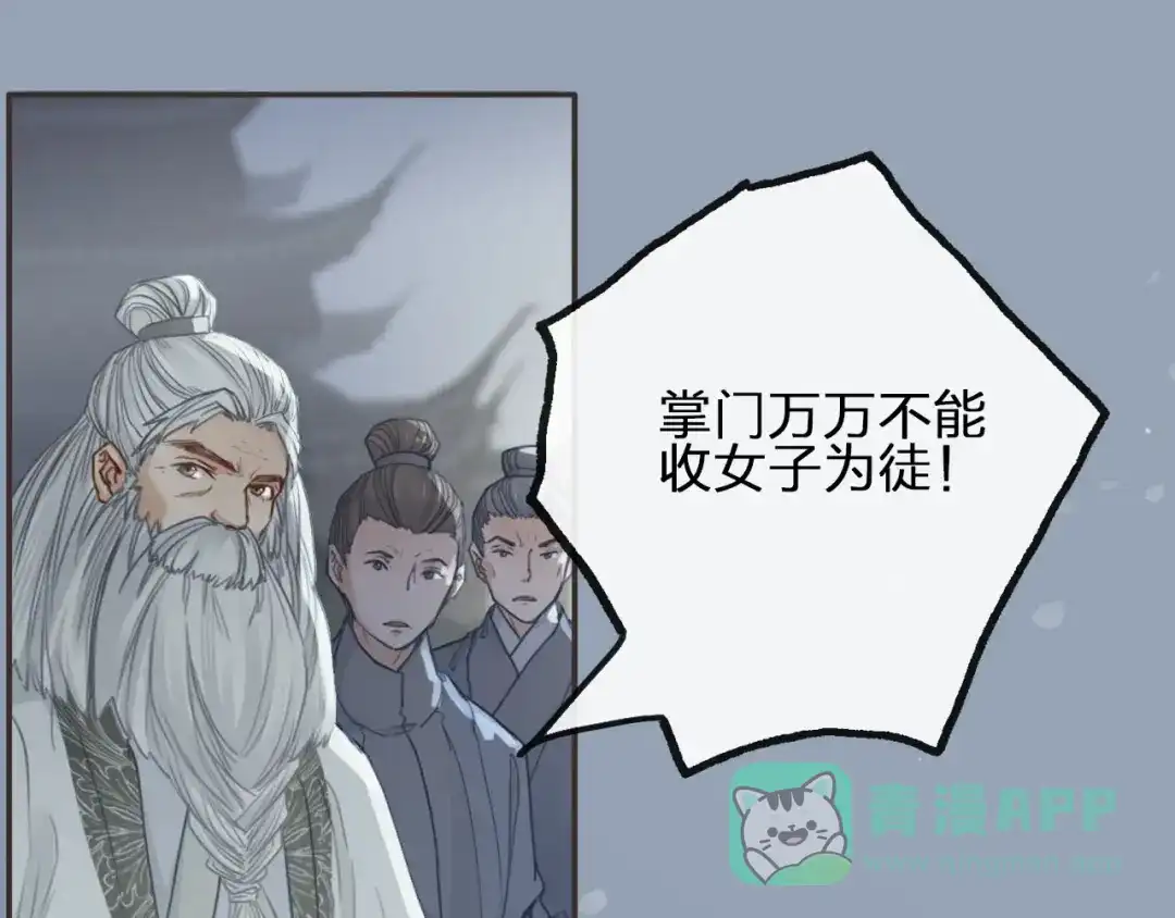 第8话师尊的问题-夙夜长歌-百里君兮（主笔）+风翎珑（编剧）（第1张）