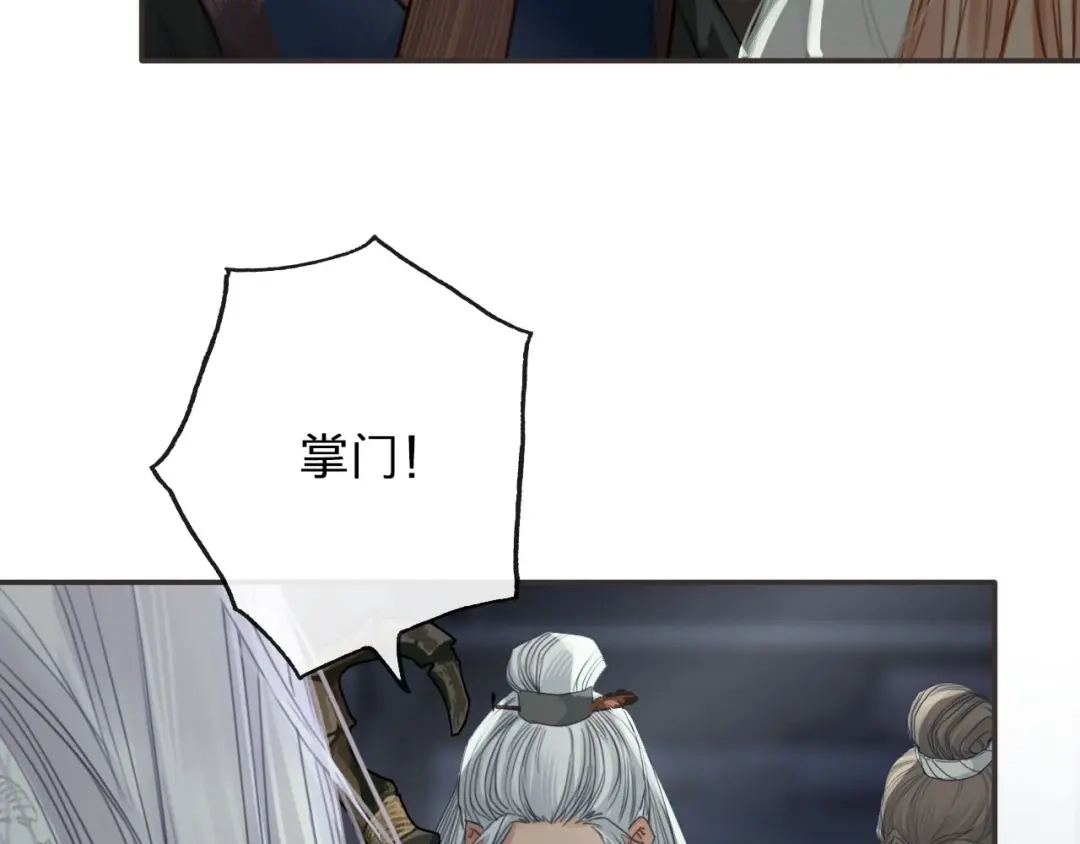 第8话师尊的问题-夙夜长歌-百里君兮（主笔）+风翎珑（编剧）（第39张）