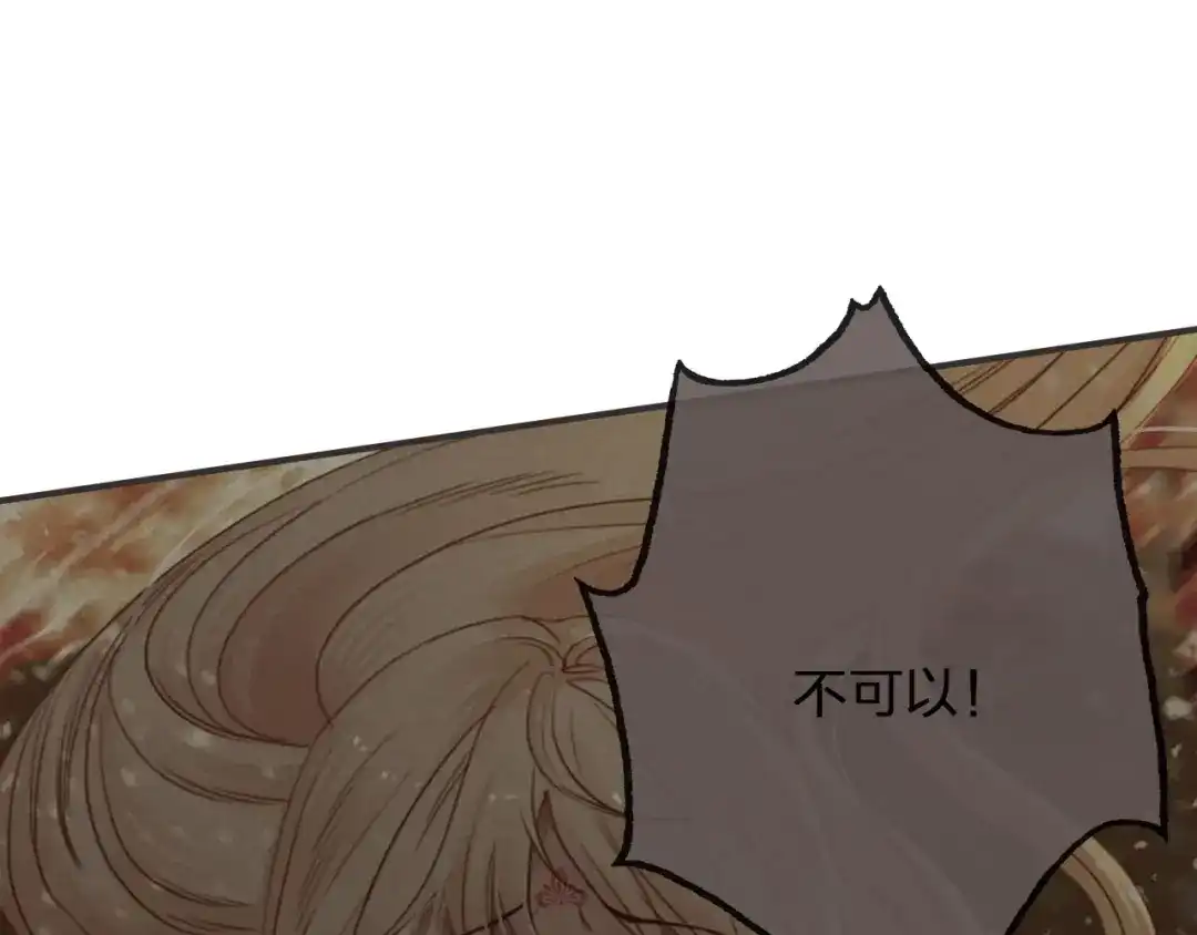第8话师尊的问题-夙夜长歌-百里君兮（主笔）+风翎珑（编剧）（第17张）