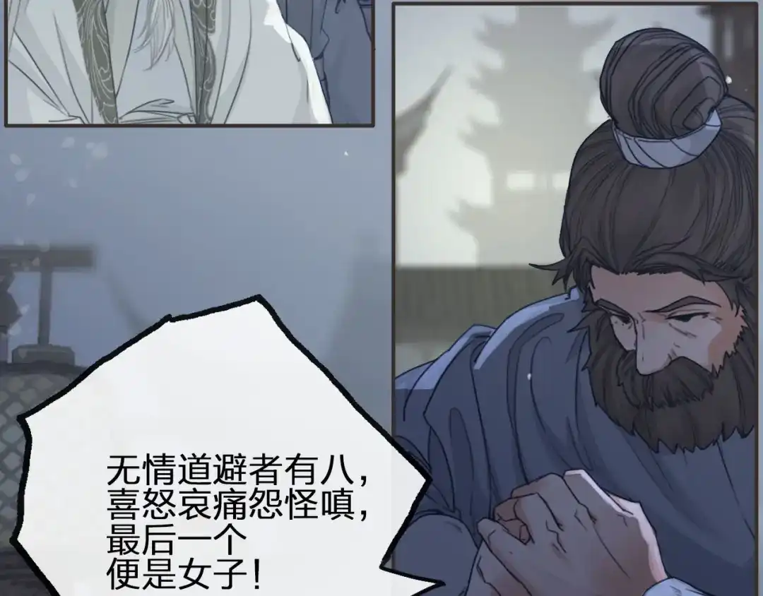 第8话师尊的问题-夙夜长歌-百里君兮（主笔）+风翎珑（编剧）（第2张）