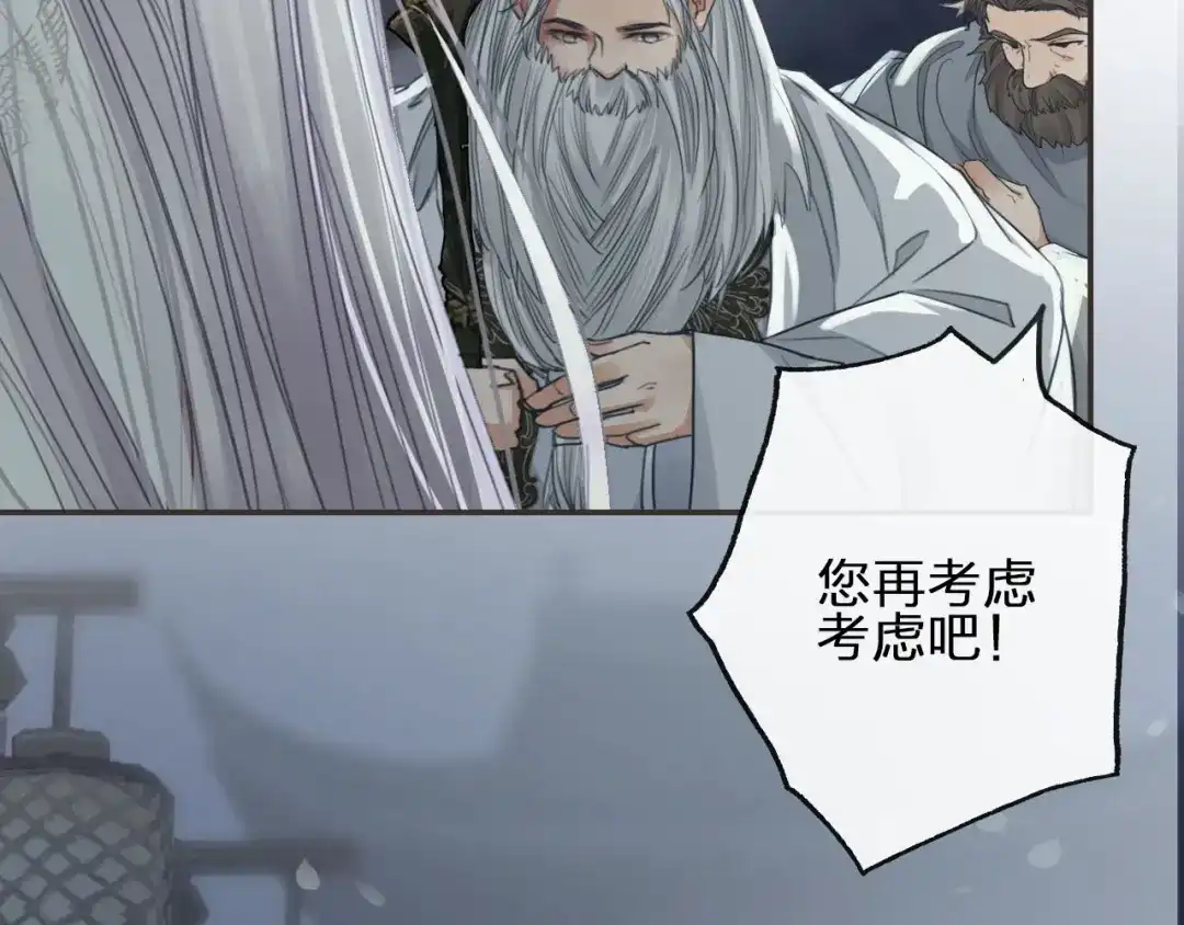 第8话师尊的问题-夙夜长歌-百里君兮（主笔）+风翎珑（编剧）（第40张）