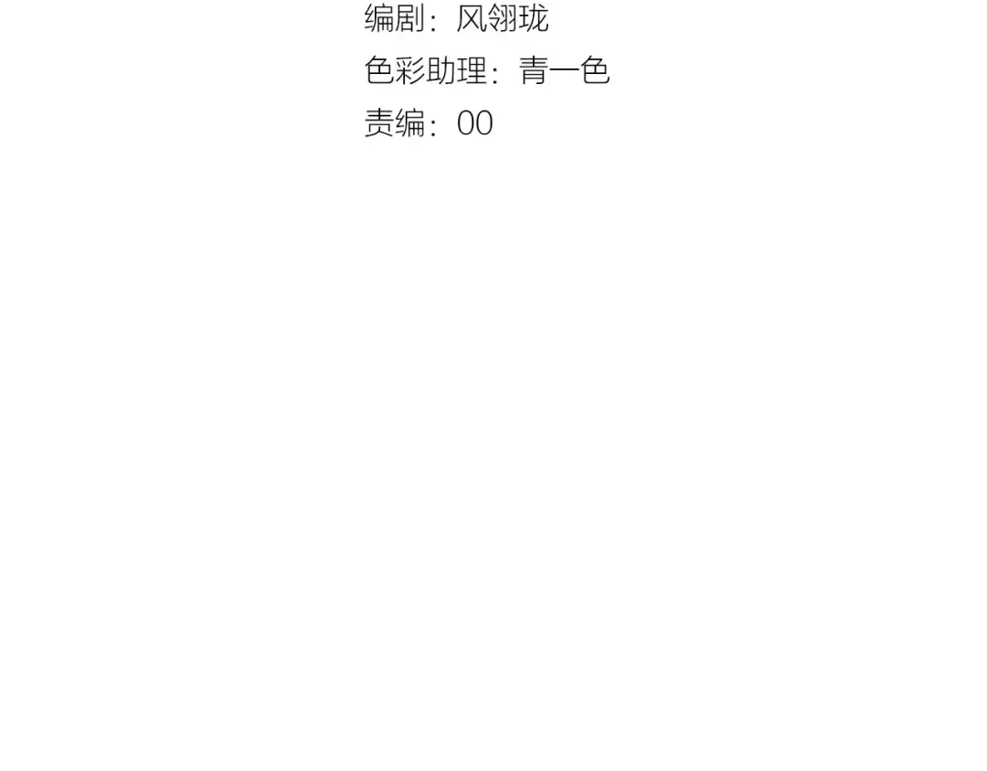 第8话师尊的问题-夙夜长歌-百里君兮（主笔）+风翎珑（编剧）（第9张）