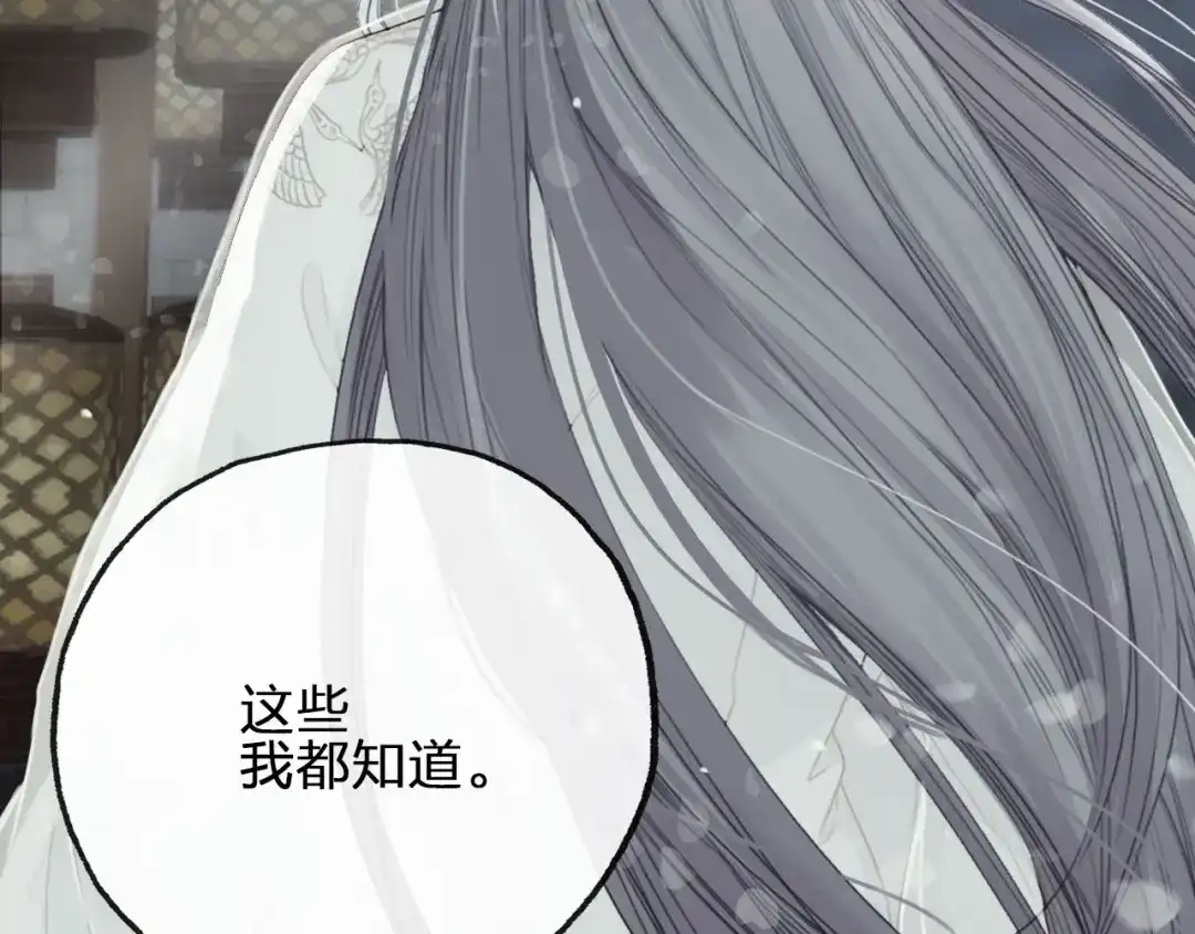 第8话师尊的问题-夙夜长歌-百里君兮（主笔）+风翎珑（编剧）（第4张）
