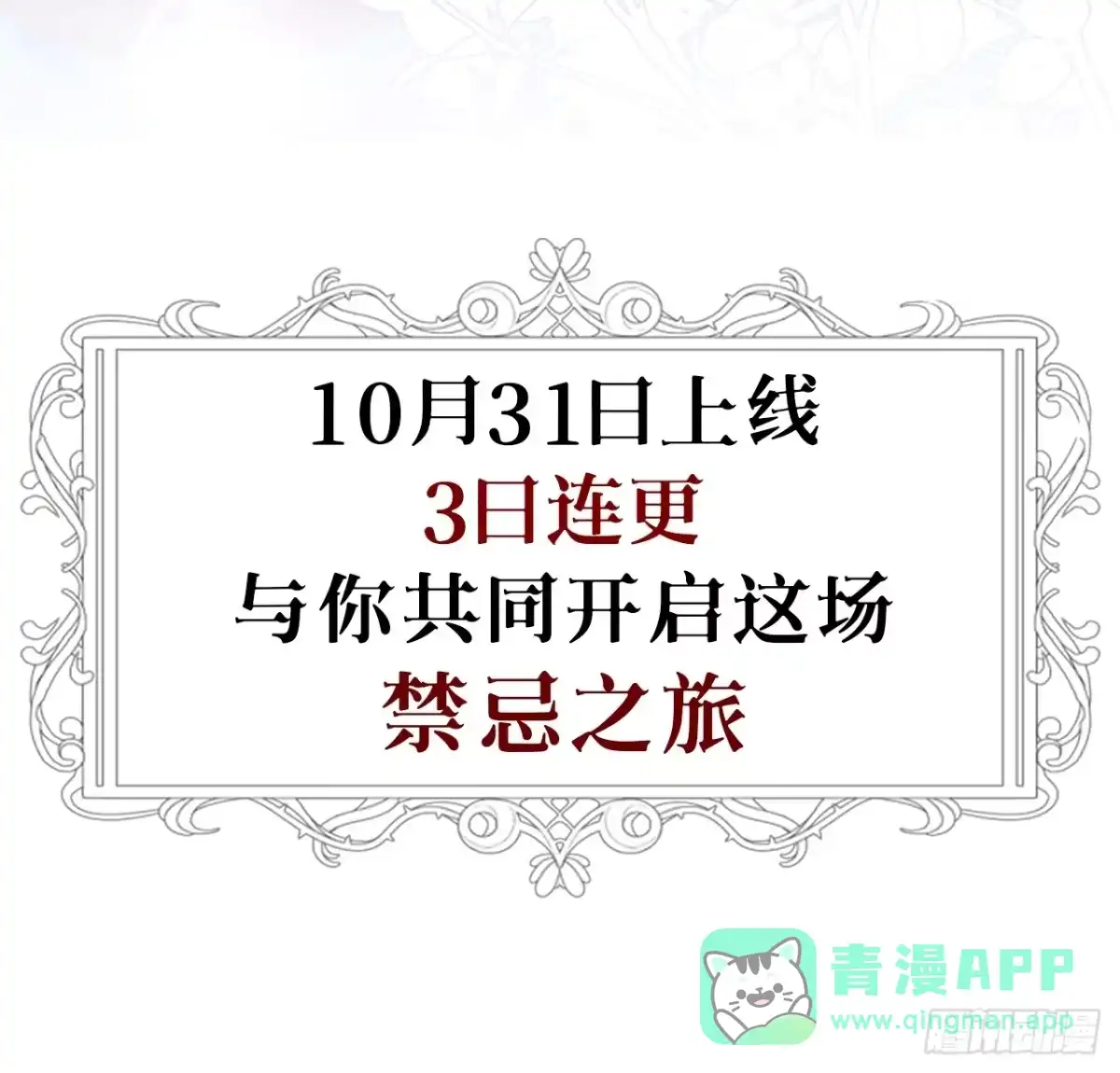 预热：替嫁贵女vs重生继子-她的谎言-暴青漫画（第5张）