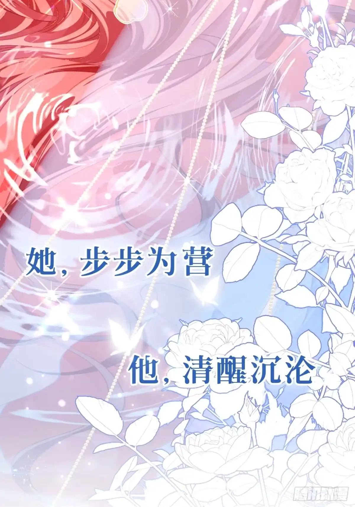 预热：替嫁贵女vs重生继子-她的谎言-暴青漫画（第4张）