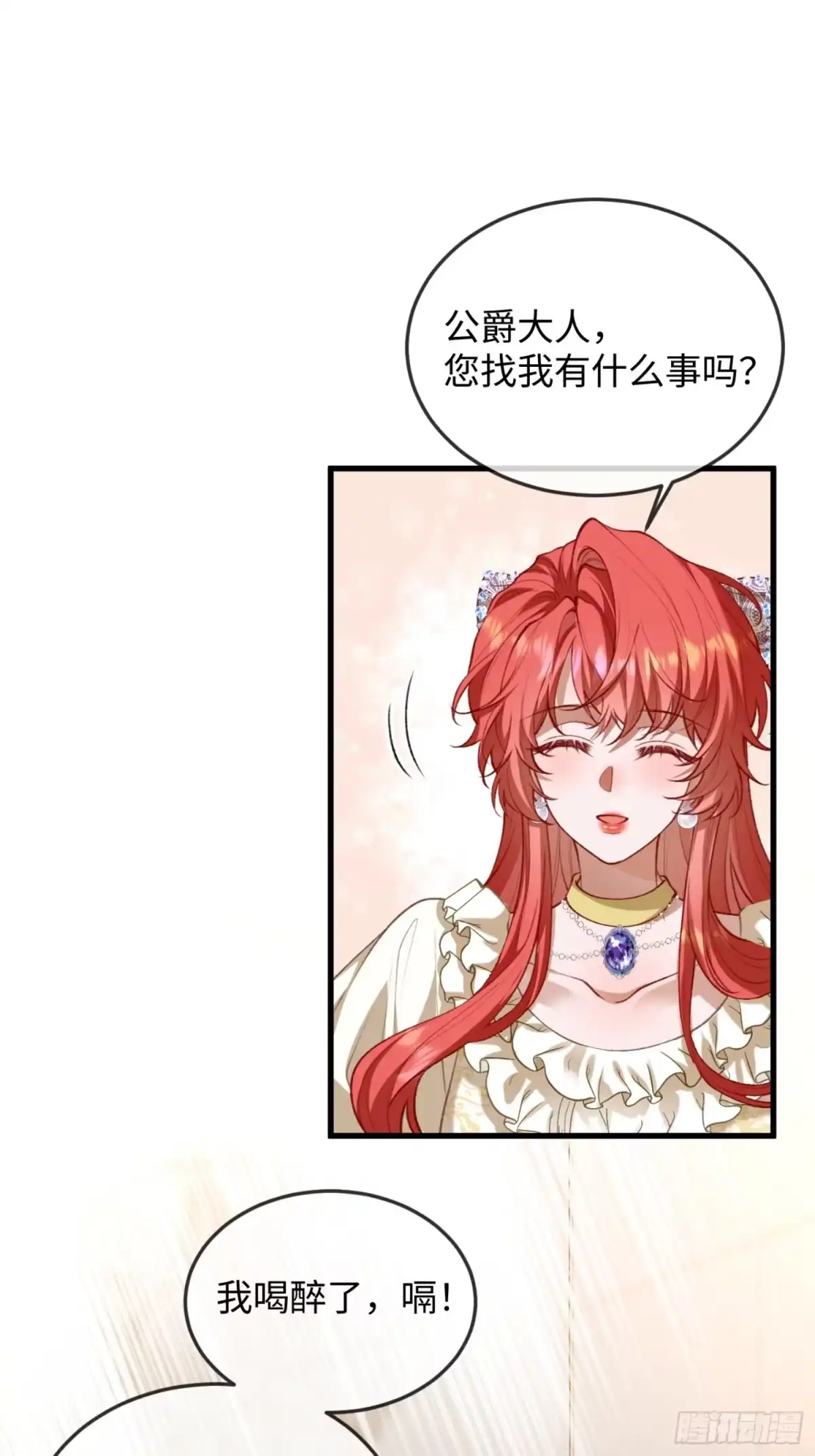 09话帮我，我被下药了-她的谎言-暴青漫画（第1张）