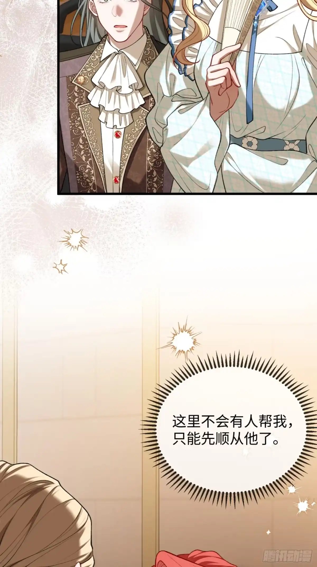 09话帮我，我被下药了-她的谎言-暴青漫画（第5张）