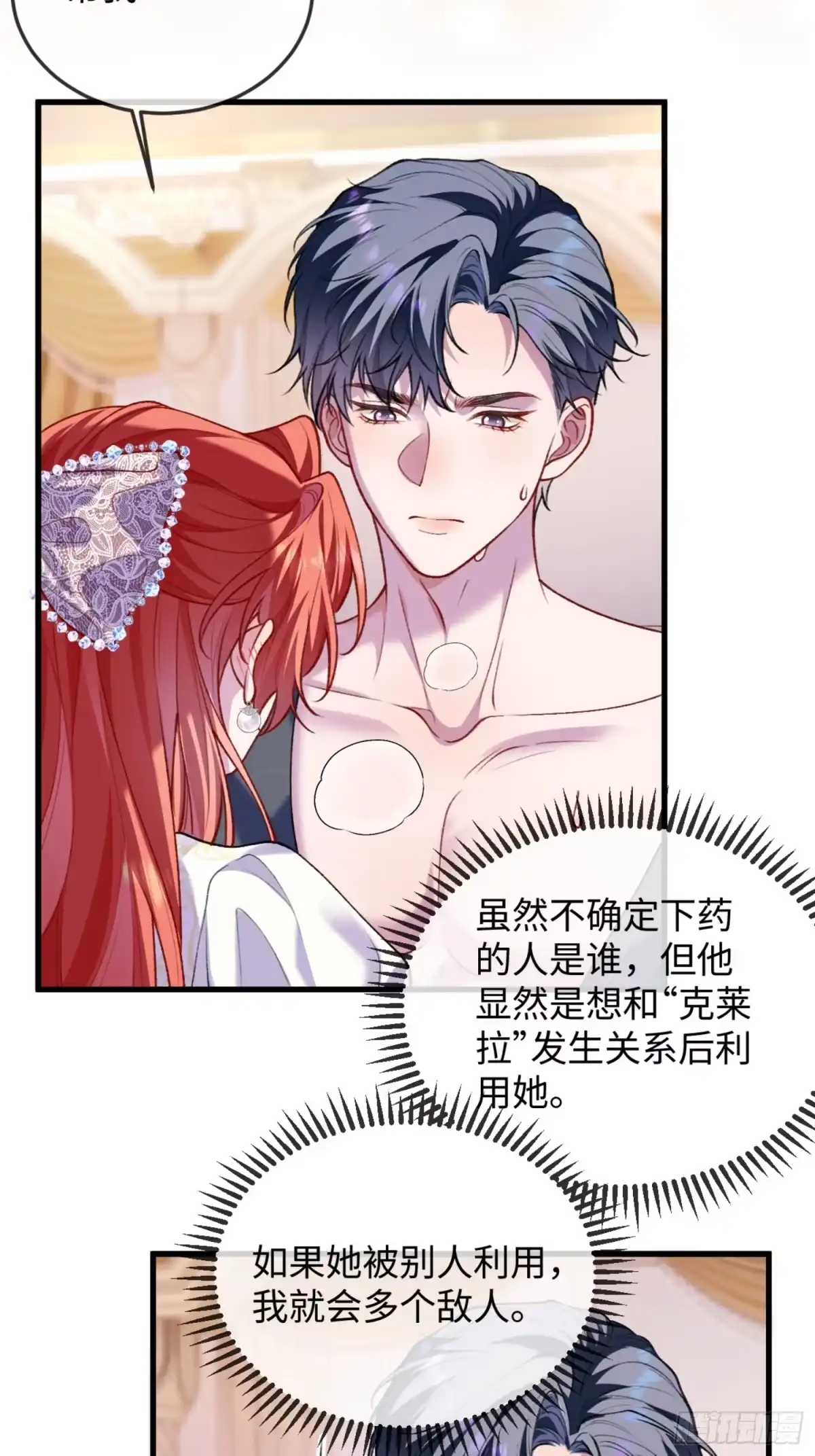 10话你不要后悔-她的谎言-暴青漫画（第11张）
