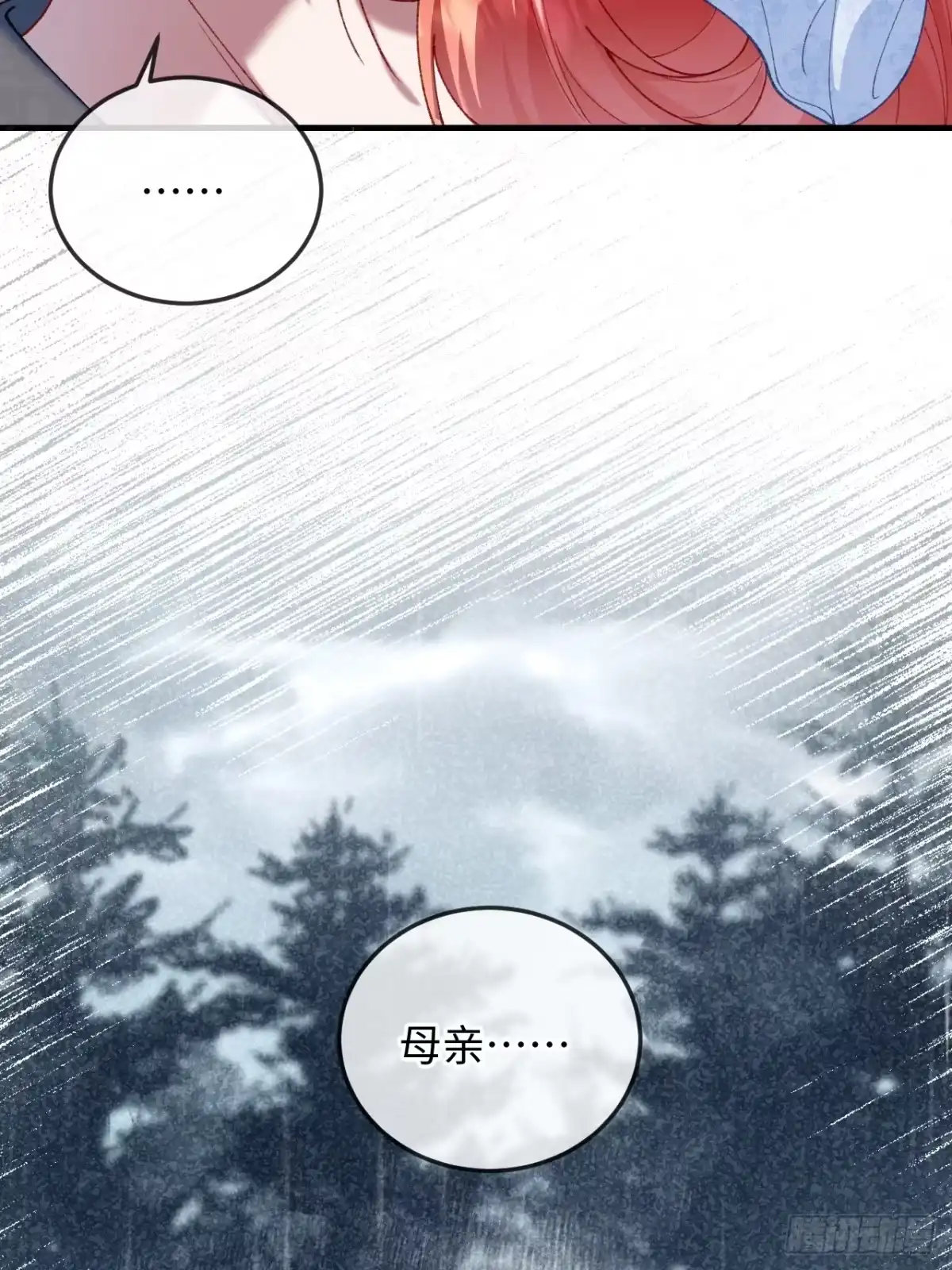 11话双向救赎-她的谎言-暴青漫画（第5张）