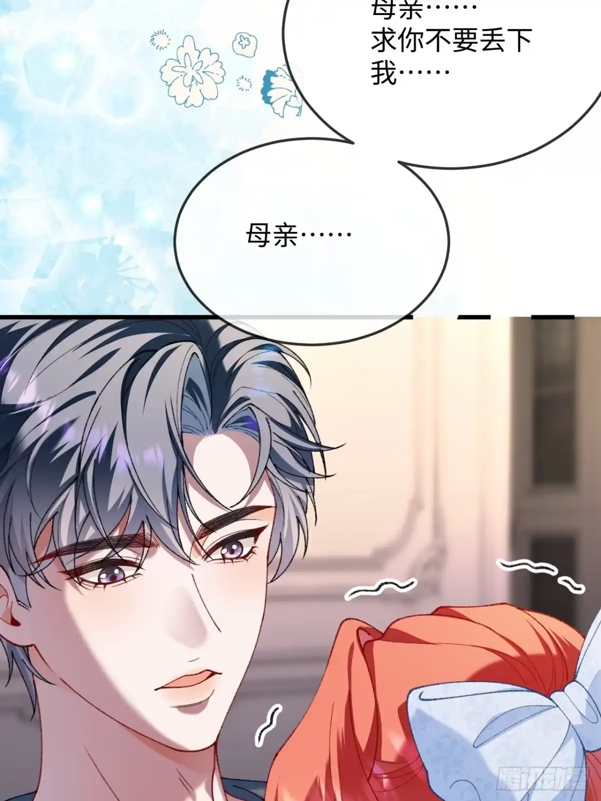 11话双向救赎-她的谎言-暴青漫画（第4张）