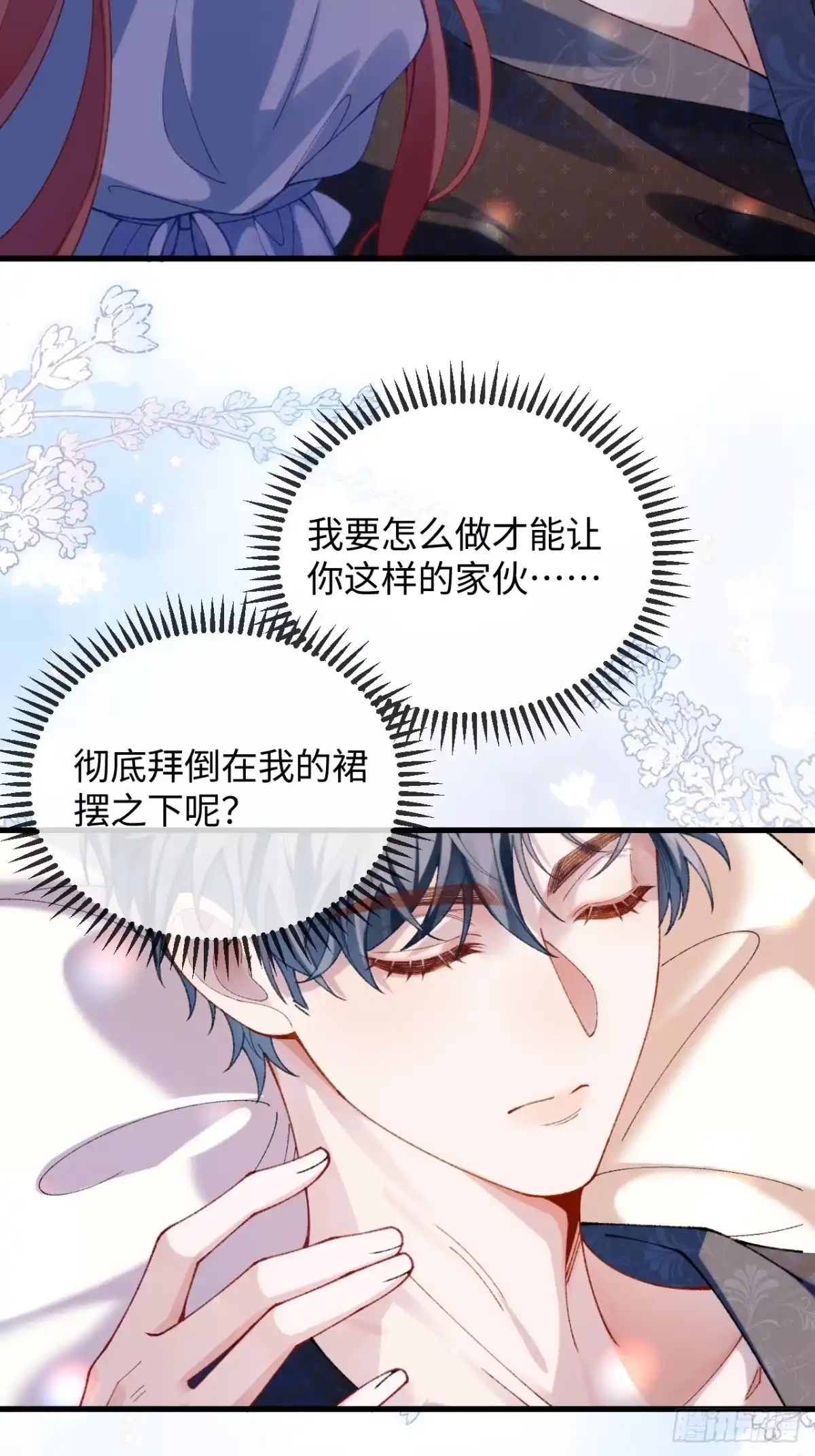 11话双向救赎-她的谎言-暴青漫画（第18张）