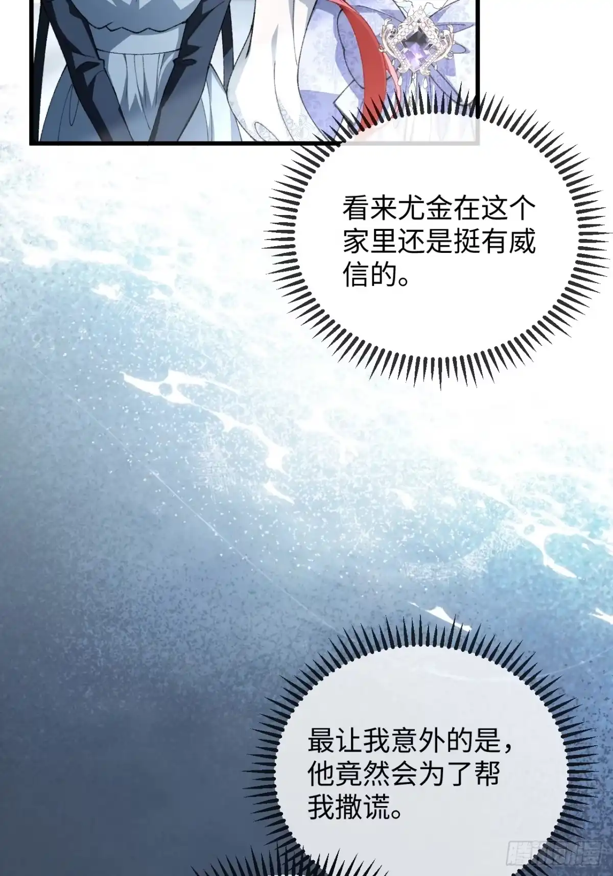 12话最后一次离开的机会-她的谎言-暴青漫画（第3张）