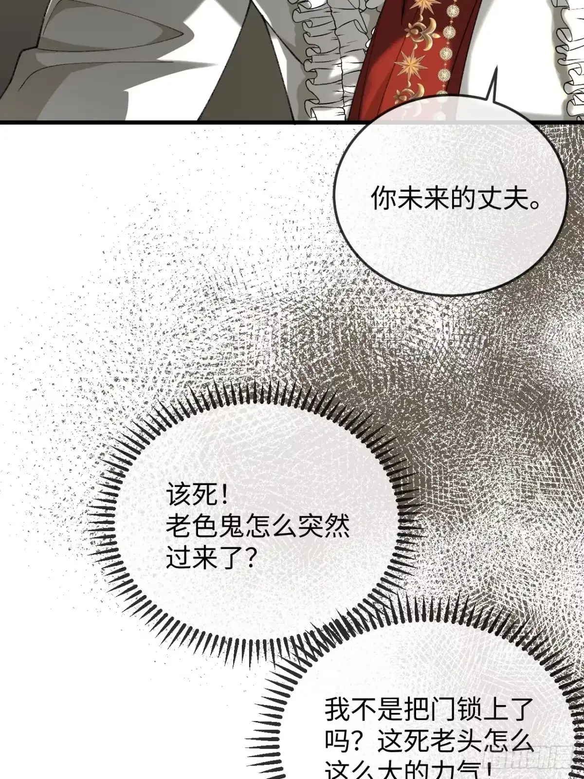12话最后一次离开的机会-她的谎言-暴青漫画（第24张）