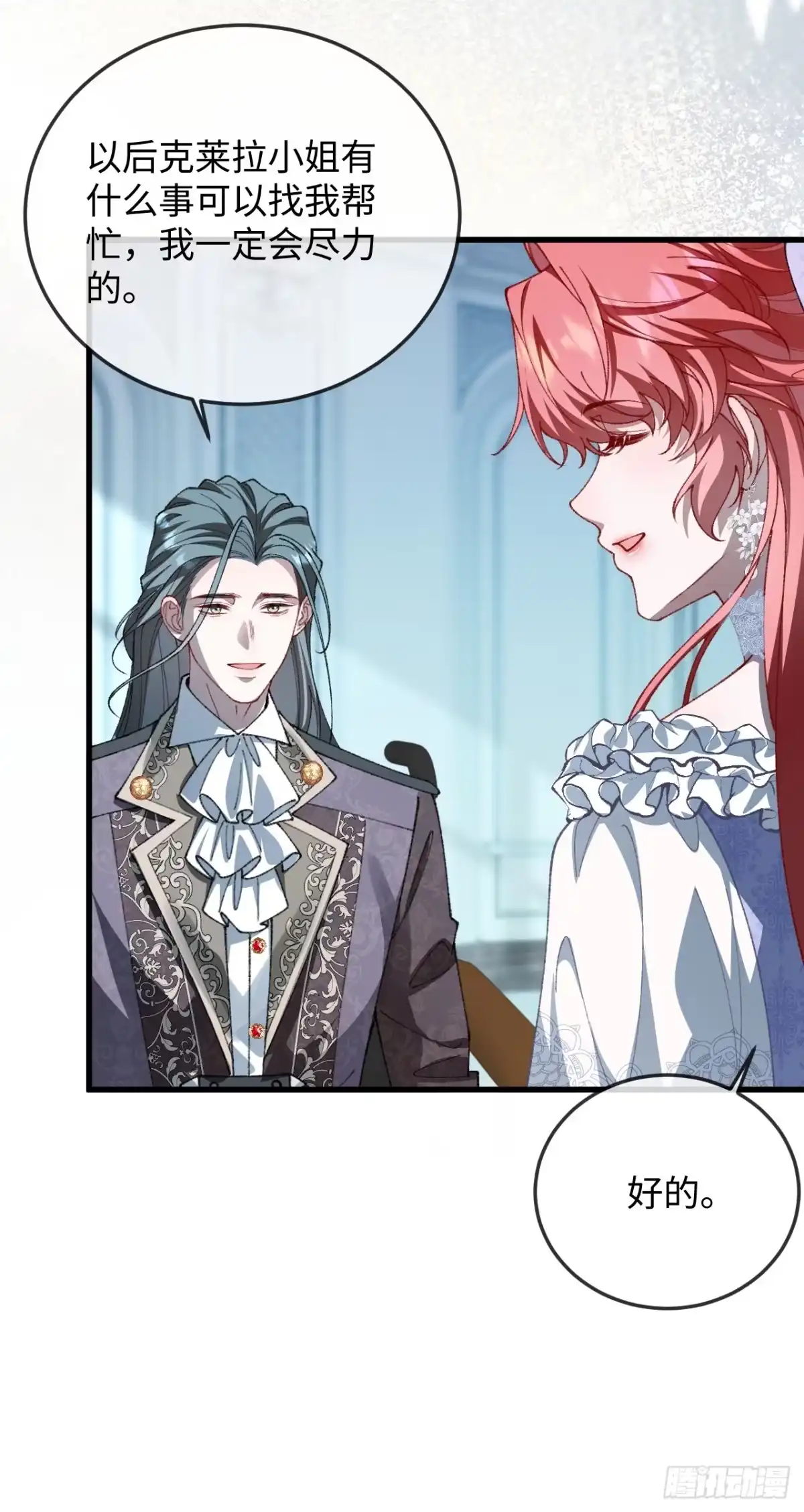 12话最后一次离开的机会-她的谎言-暴青漫画（第13张）