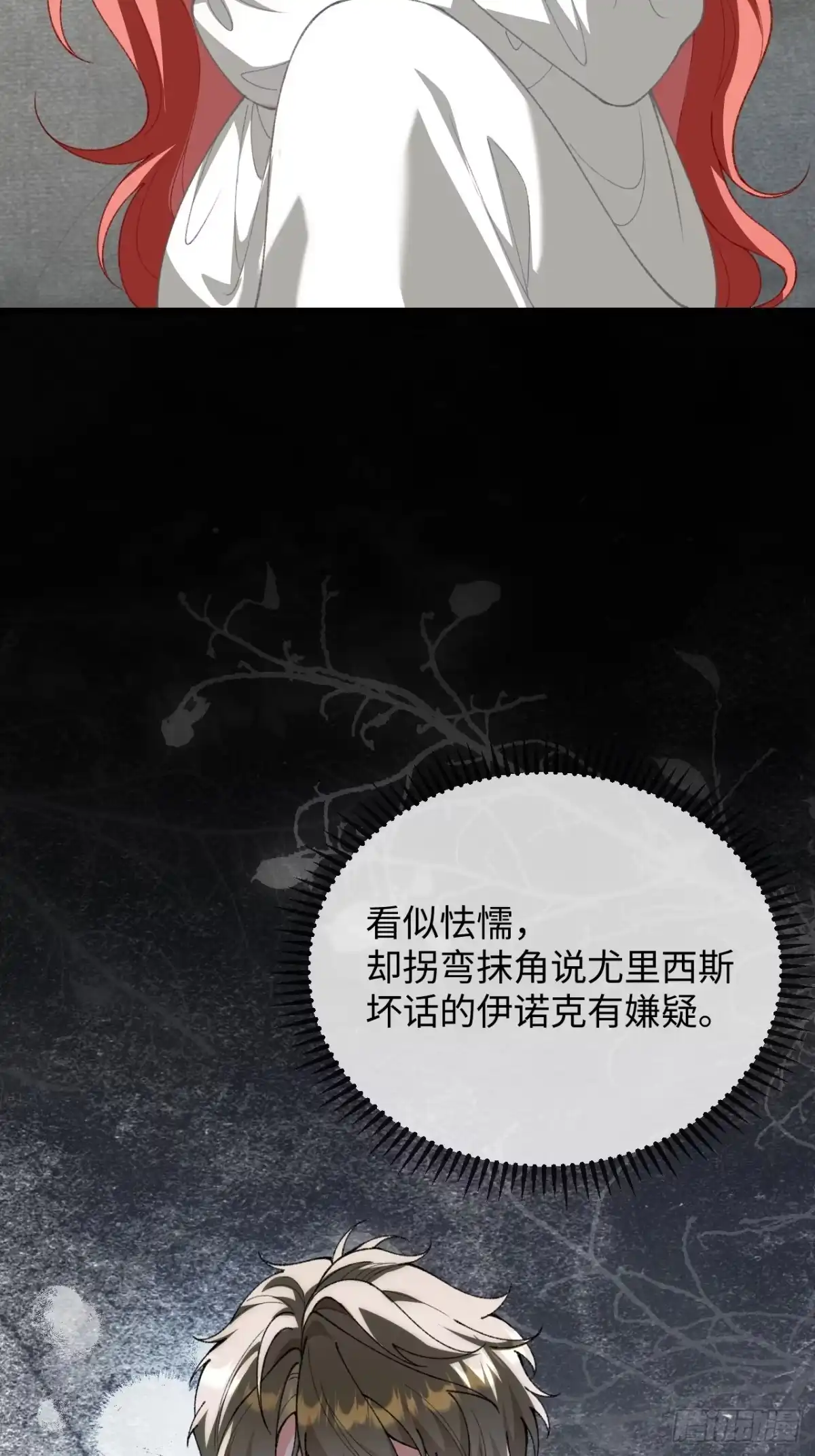 12话最后一次离开的机会-她的谎言-暴青漫画（第16张）