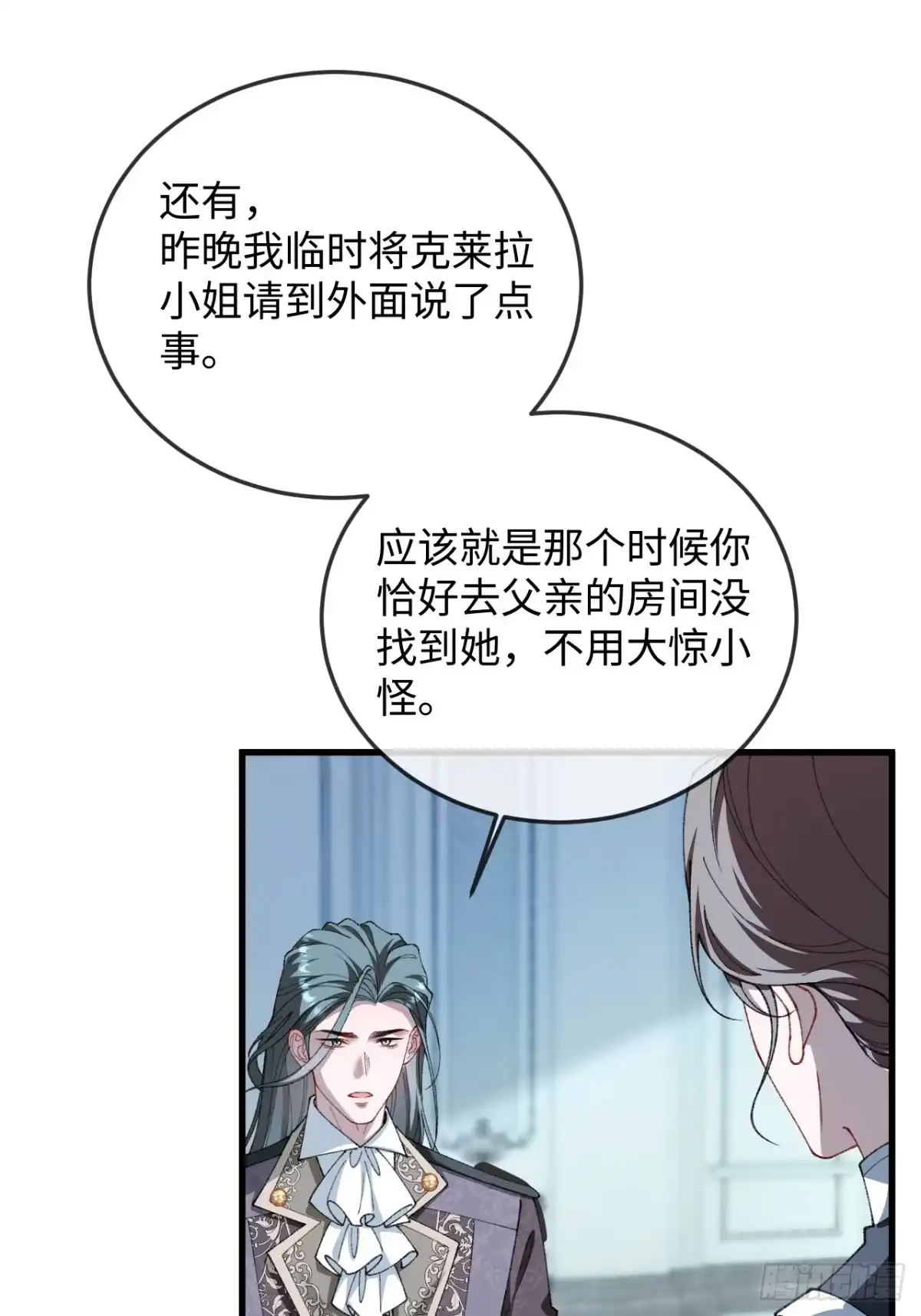 12话最后一次离开的机会-她的谎言-暴青漫画（第1张）