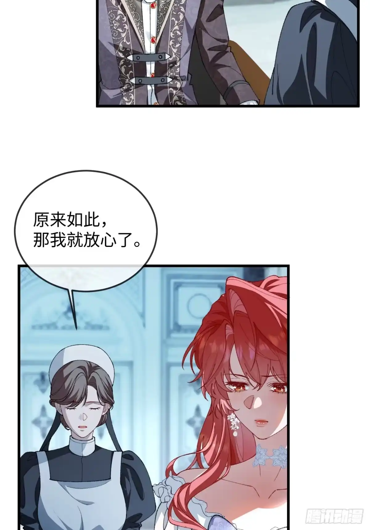 12话最后一次离开的机会-她的谎言-暴青漫画（第2张）